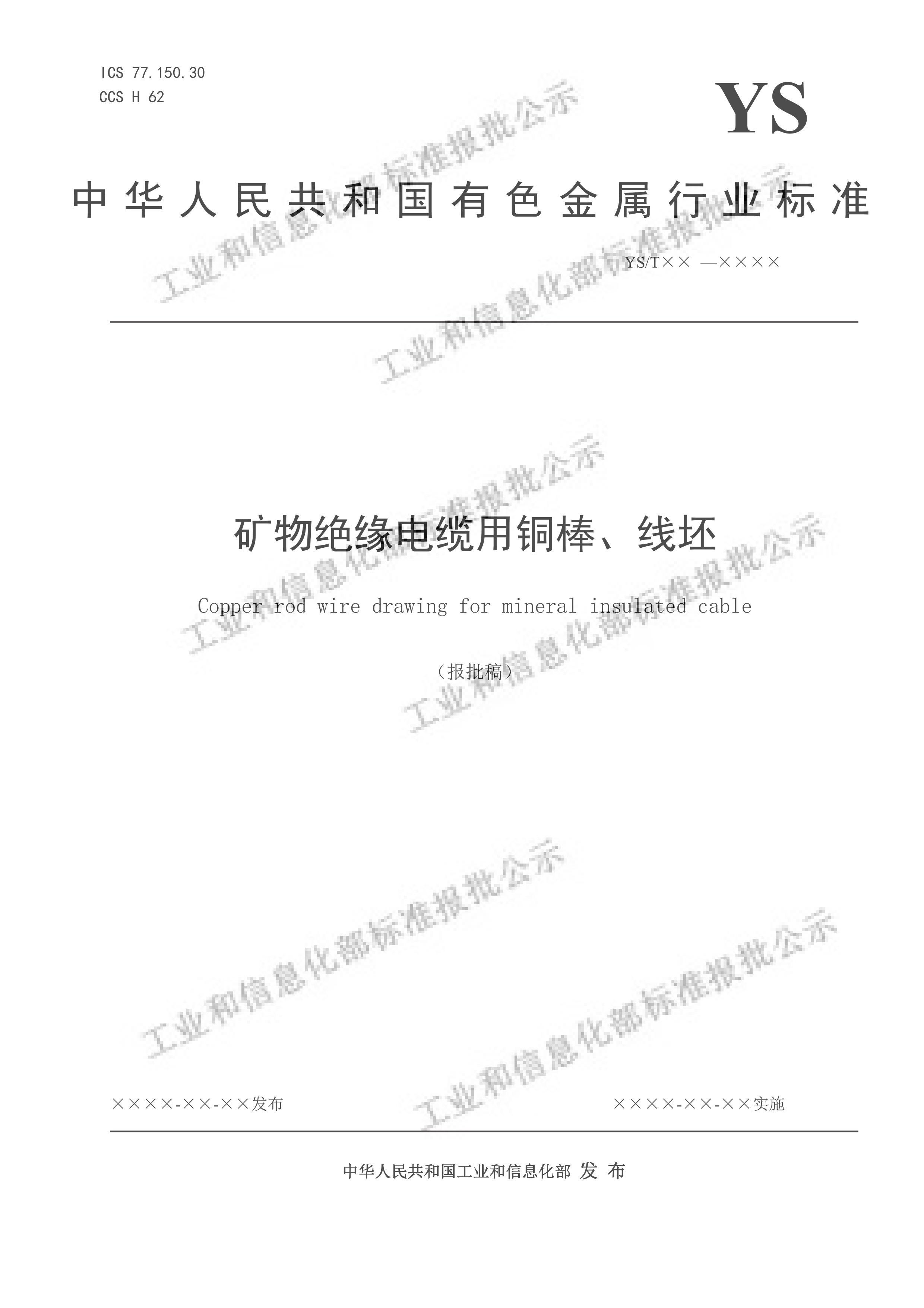 YST 1713-2024Եͭ壩.pdf1ҳ