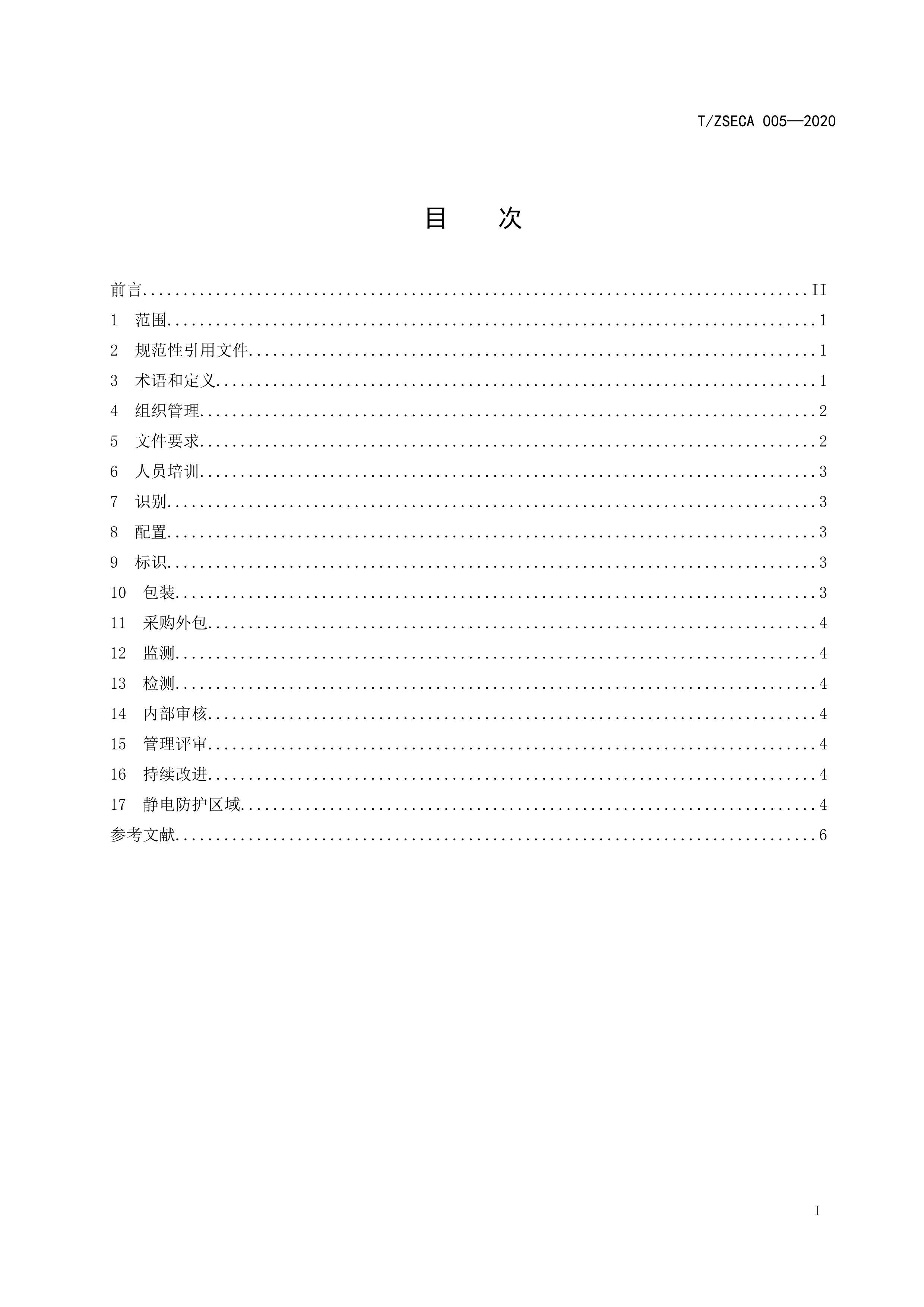 TZSECA 004-2020 ϵͨҪ壩.pdf3ҳ