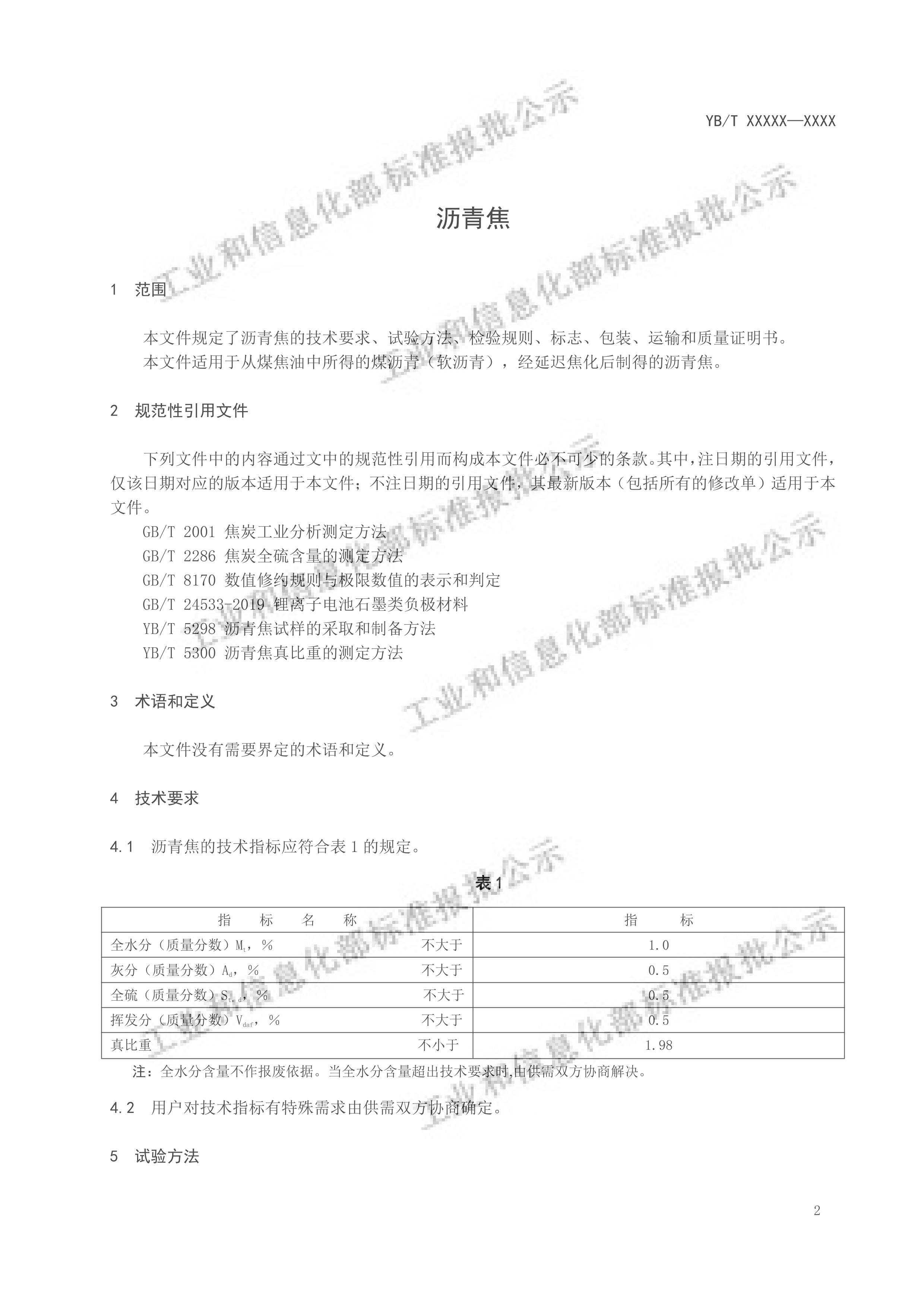 YBT 5299-2024ཹ壩.pdf3ҳ