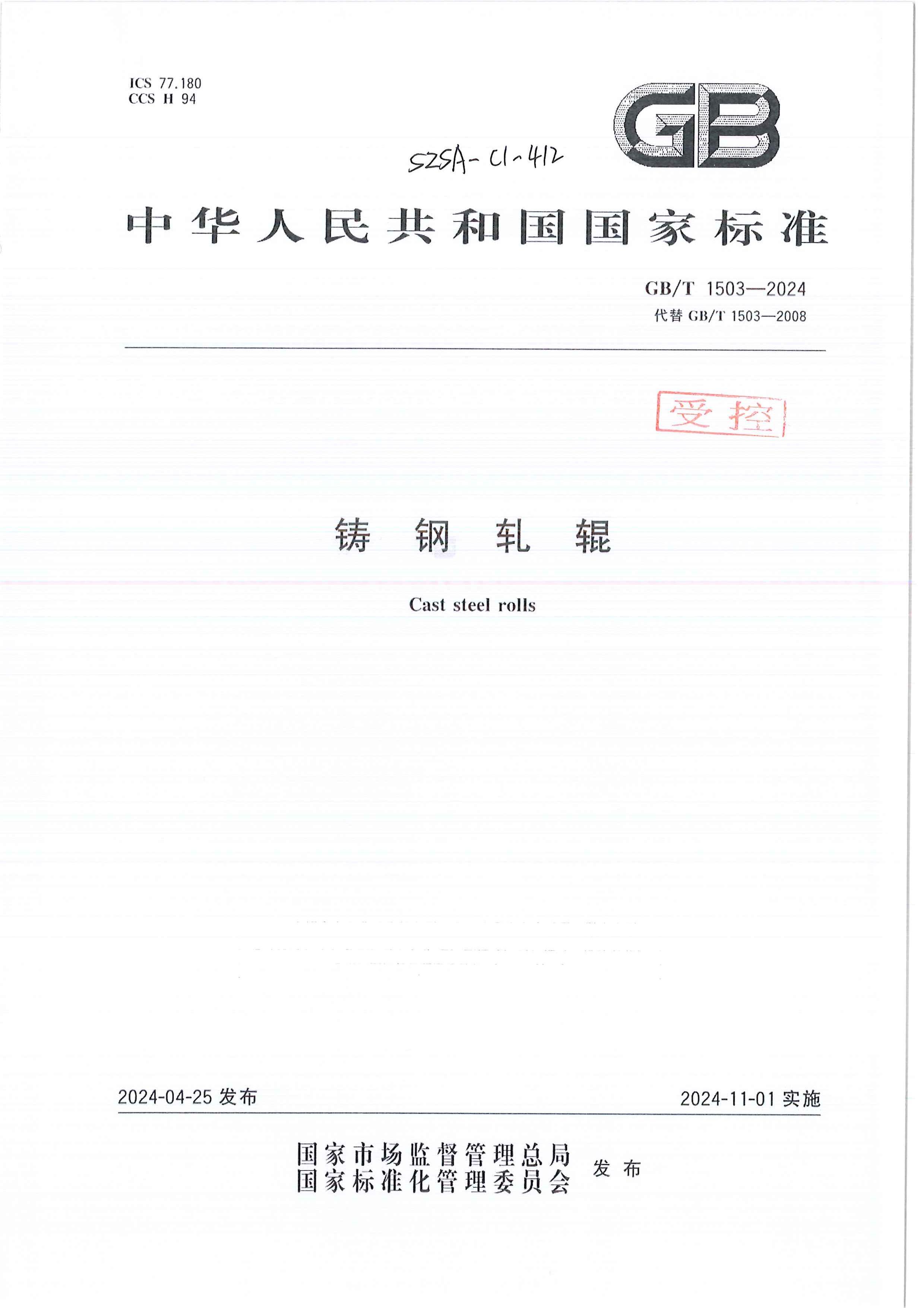GBT 1503-2024 (Cast iron rolls).pdf1ҳ