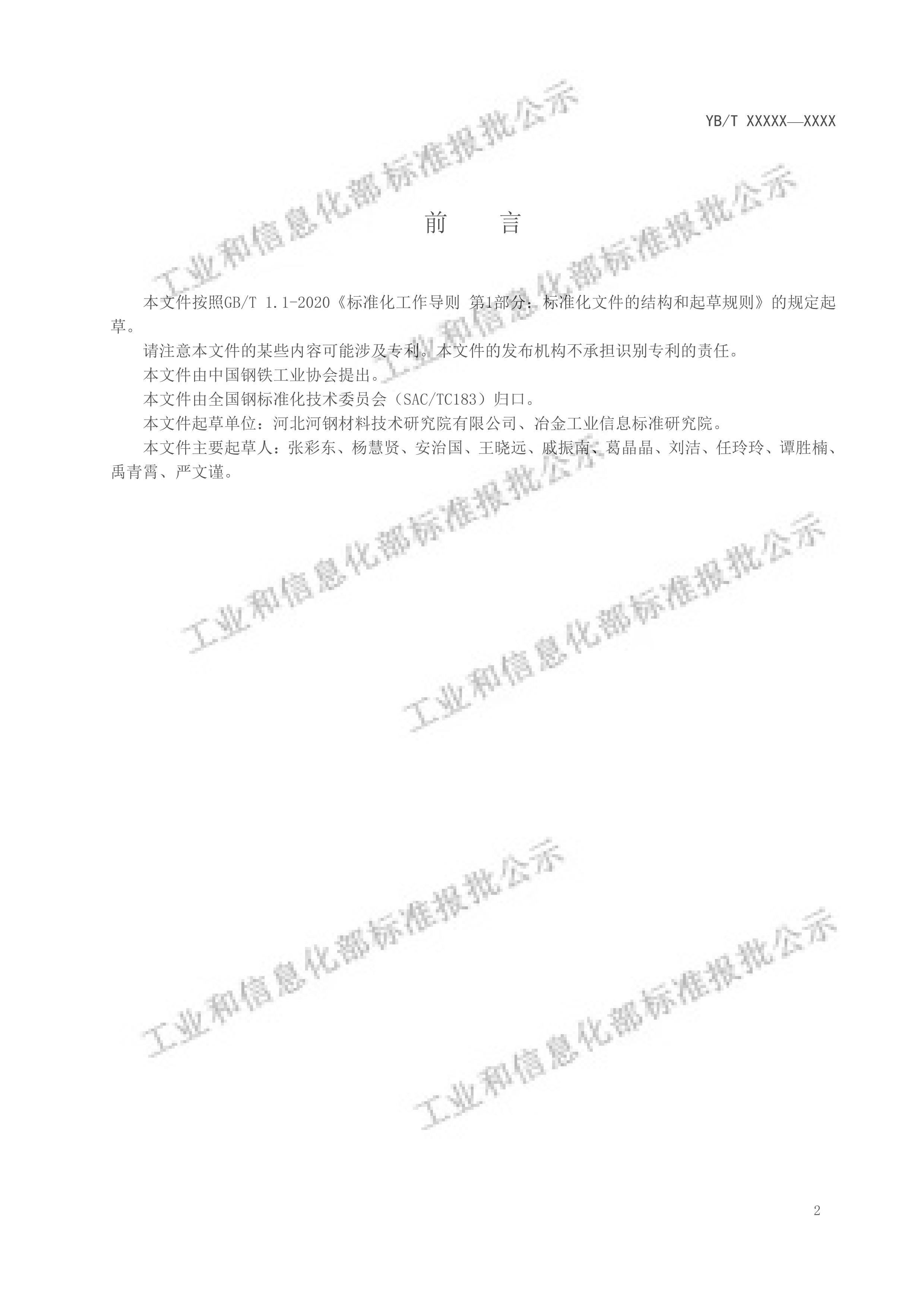 YBT 6261-2024̼ Ĳⶨ ȩ壩.pdf2ҳ