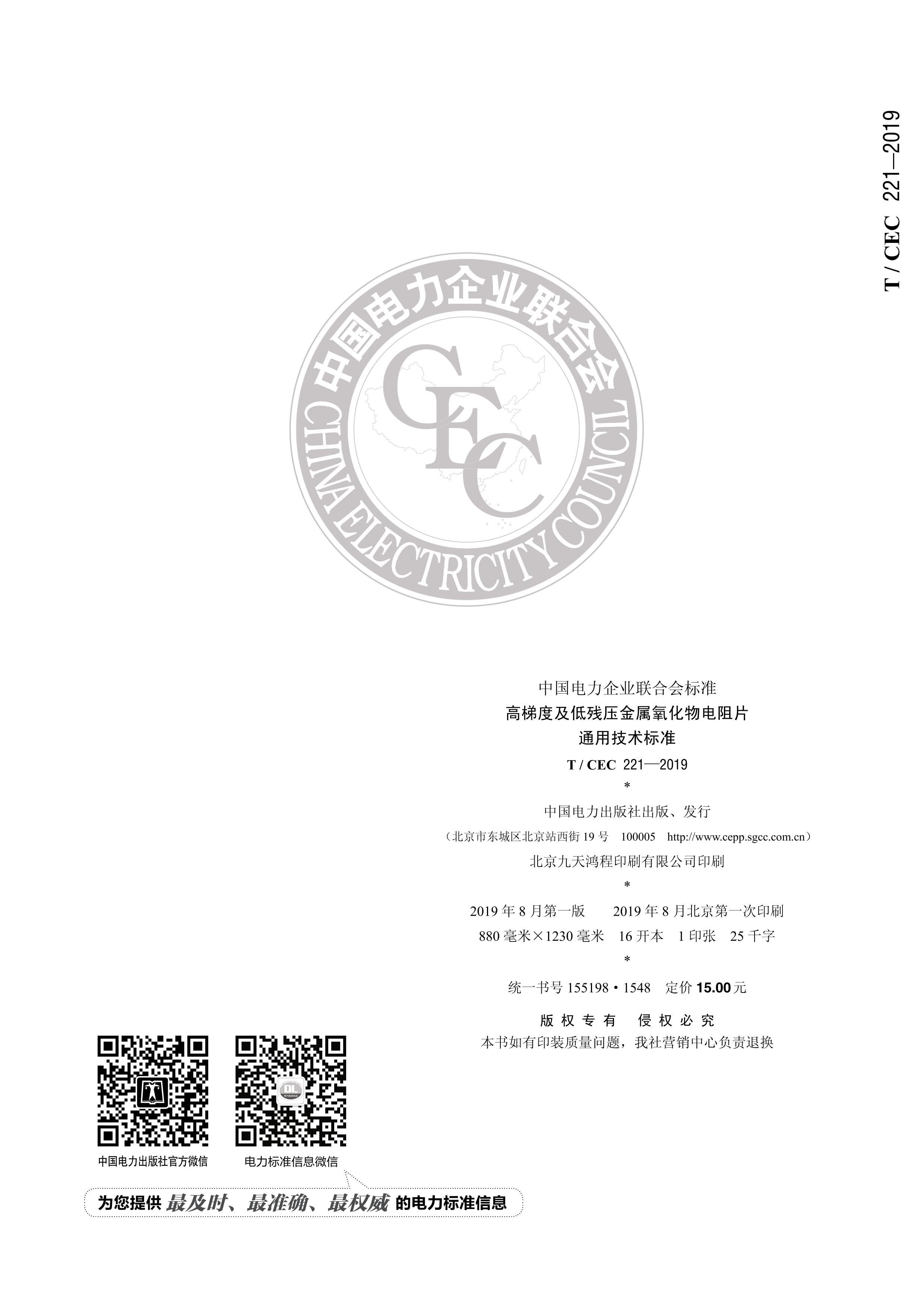 TCEC 221-2019 ݶȼͲѹƬͨü׼.pdf2ҳ
