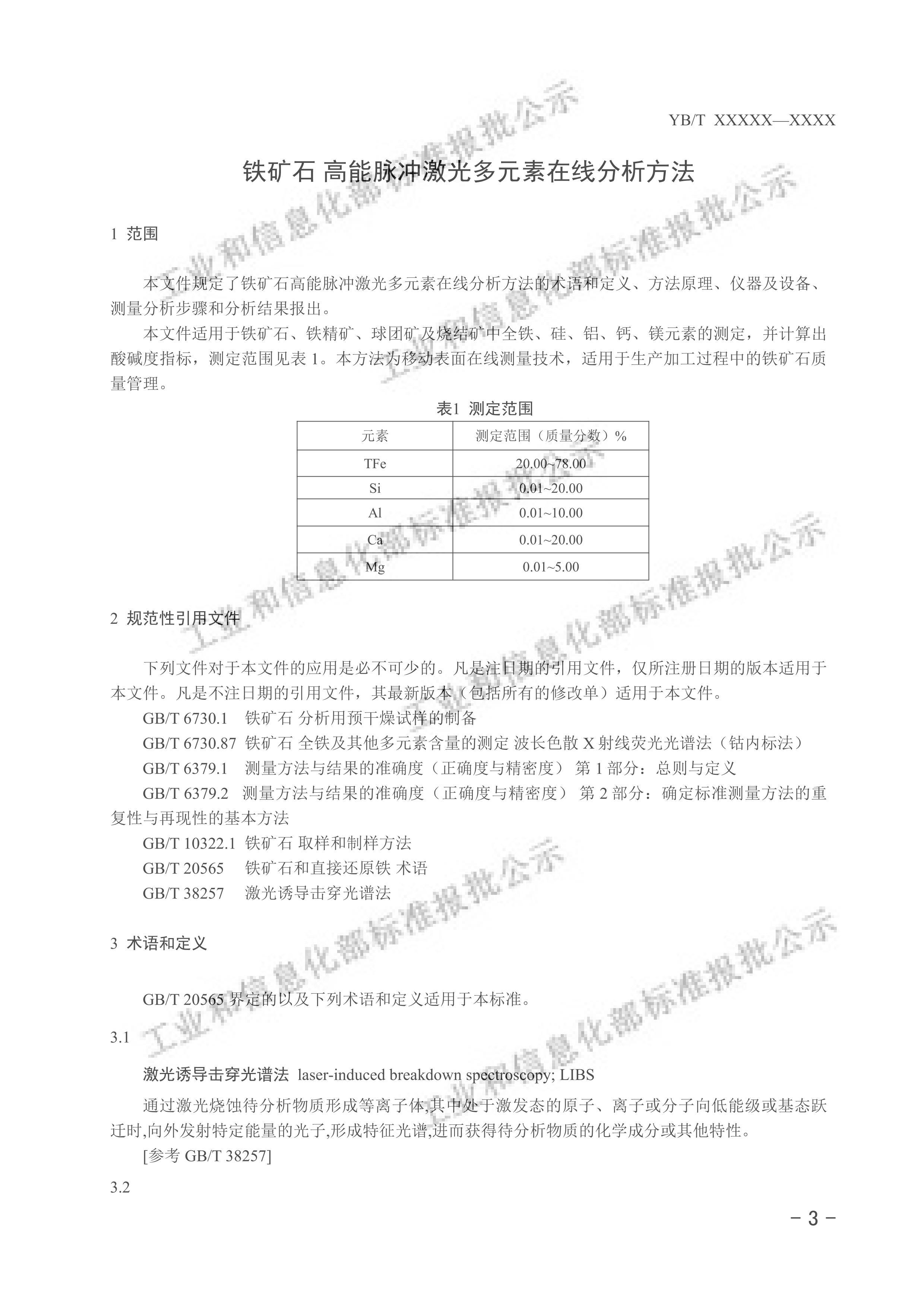 YBT 6258-2024ʯ 弤Ԫ߷壩.pdf3ҳ