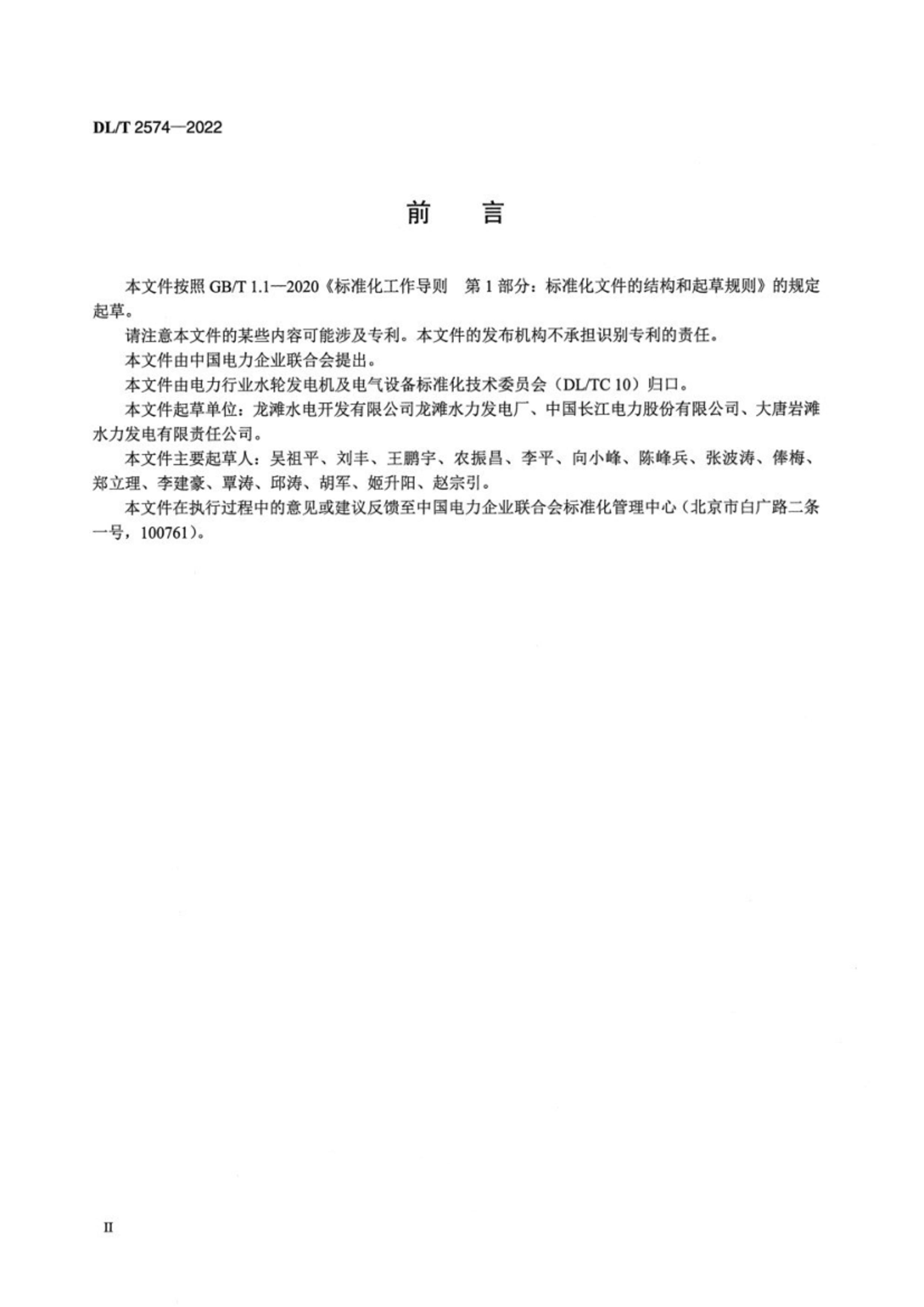 DLT 2574-2022 ʽˮֻά޹.pdf3ҳ