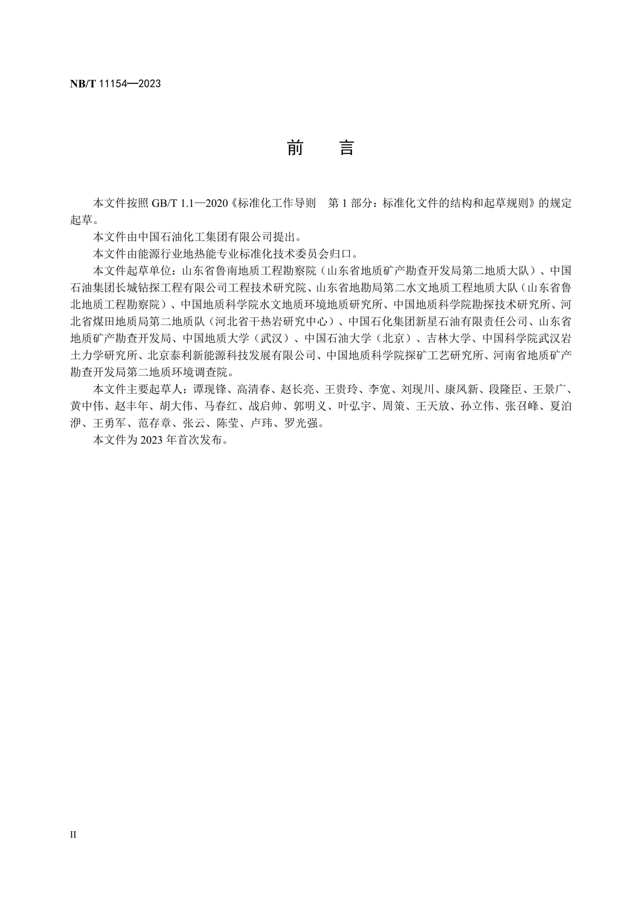 NBT 11154-2023 꾮淶.pdf3ҳ