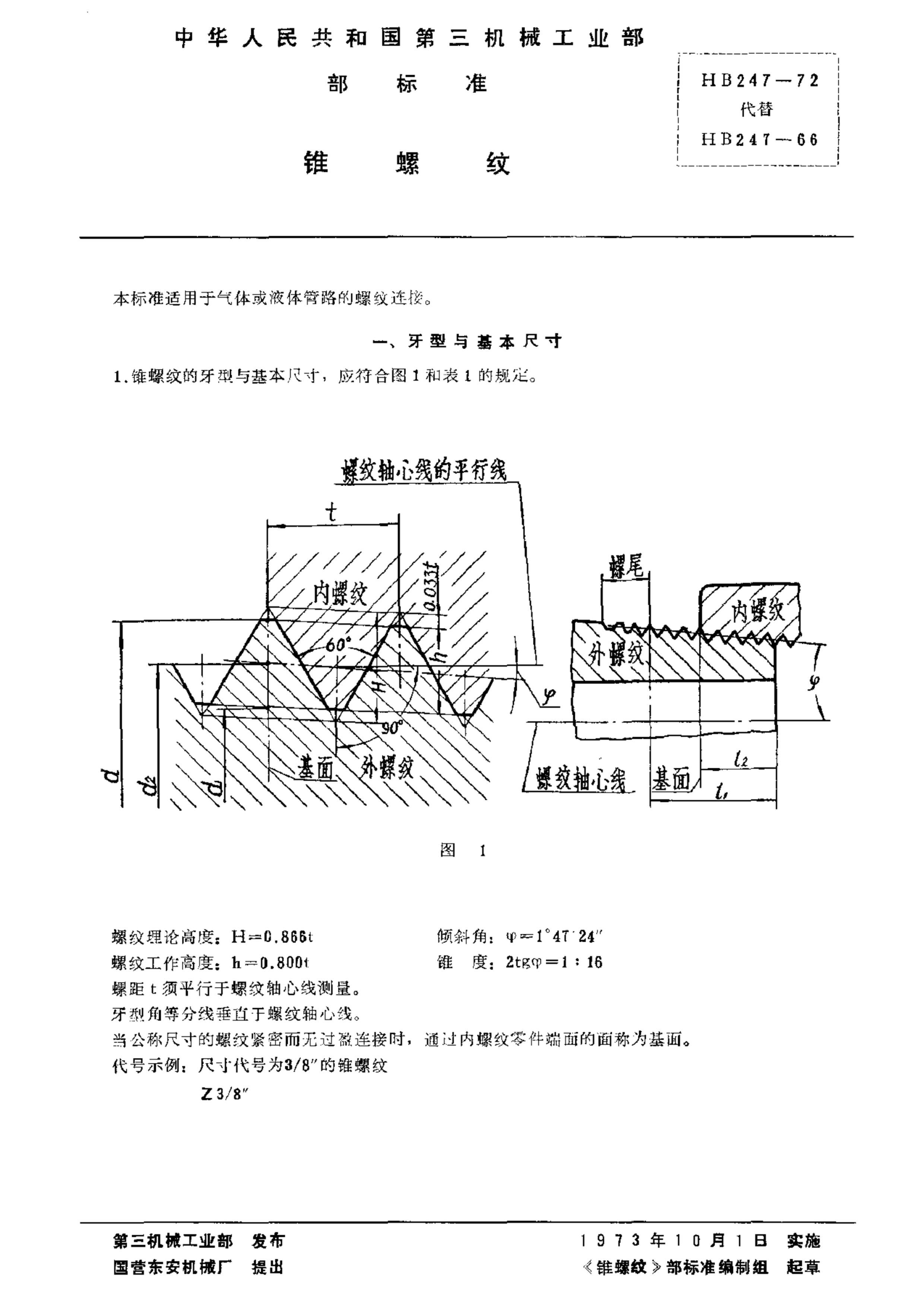 HB 247-1972 ׶.pdf2ҳ