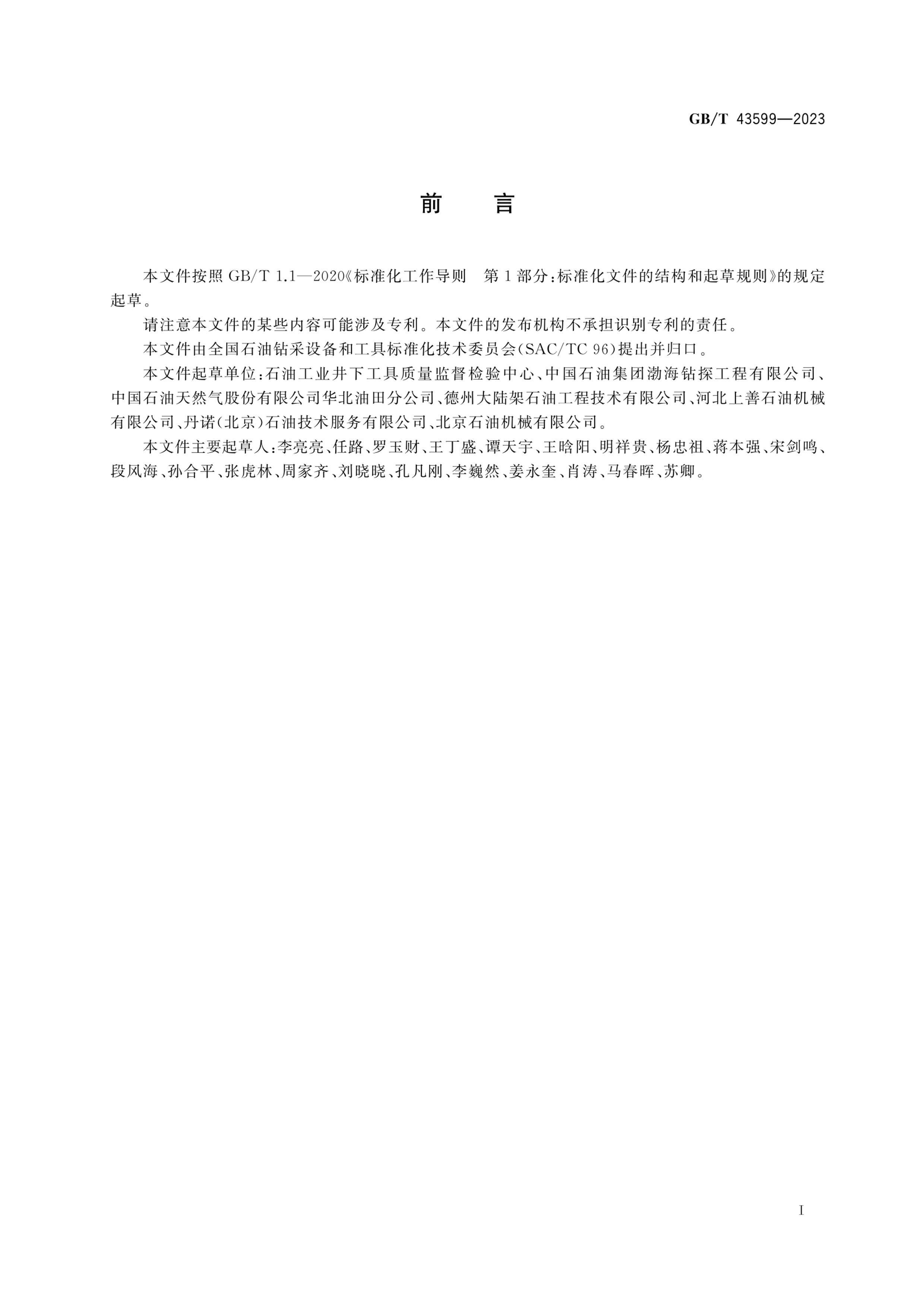 GBT 43599-2023 ʯȻ豸 еʽ̾Ĳ.pdf3ҳ