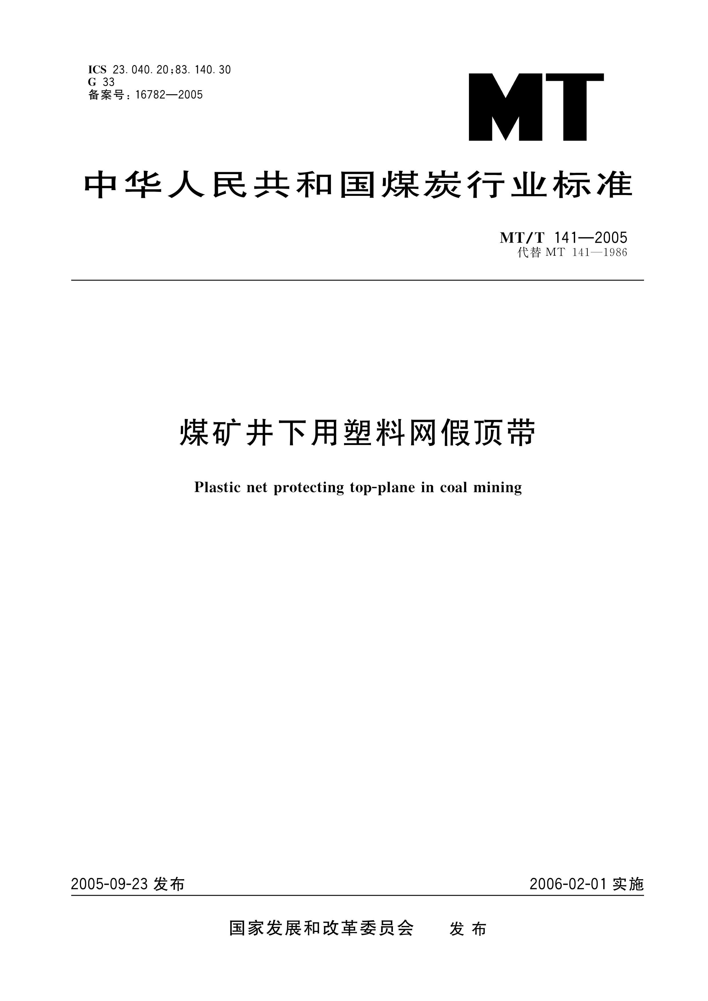 MTT 141-2005 úٶ.pdf1ҳ