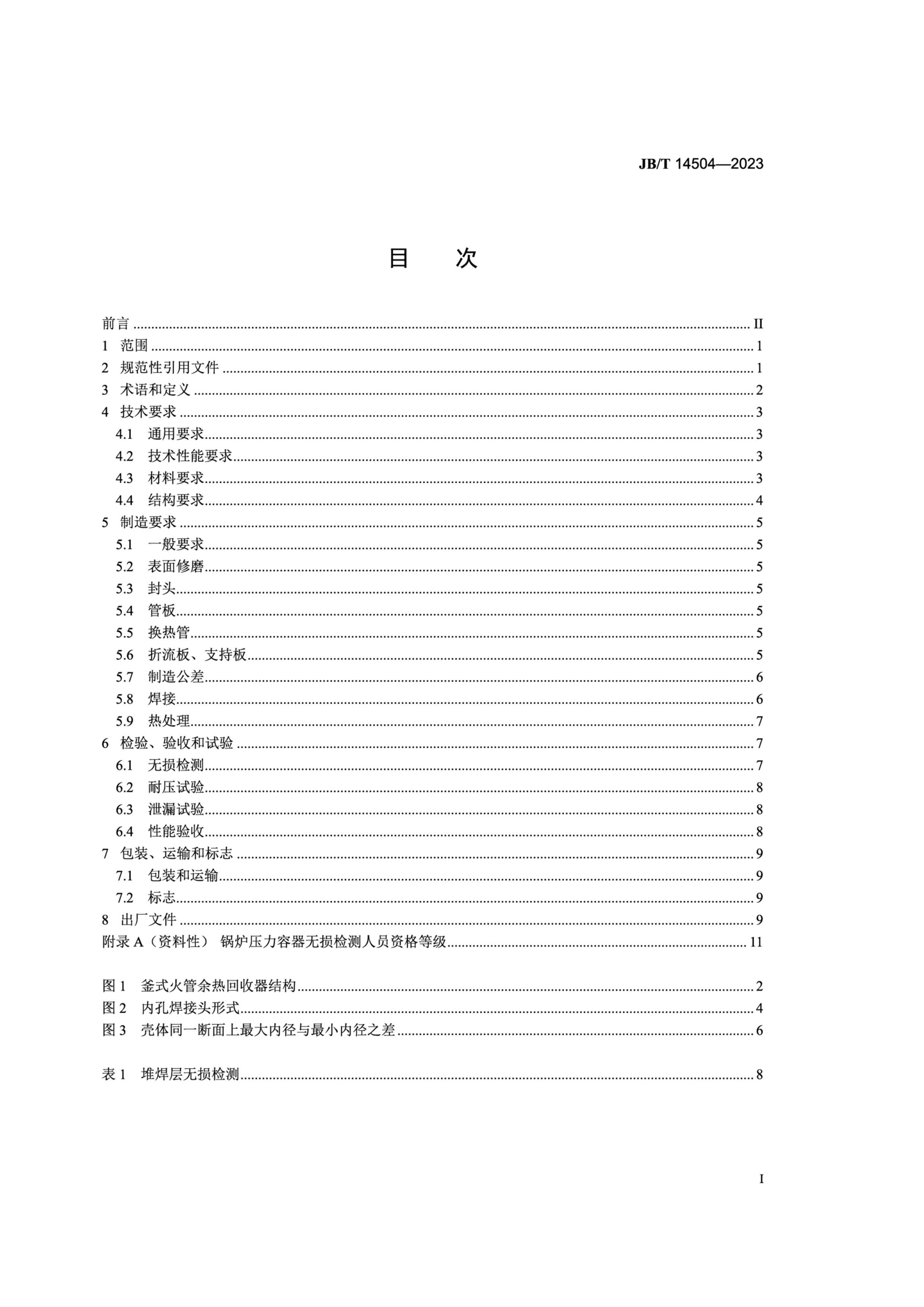 JBT 14504-2023 ʽȻ 淶.pdf2ҳ