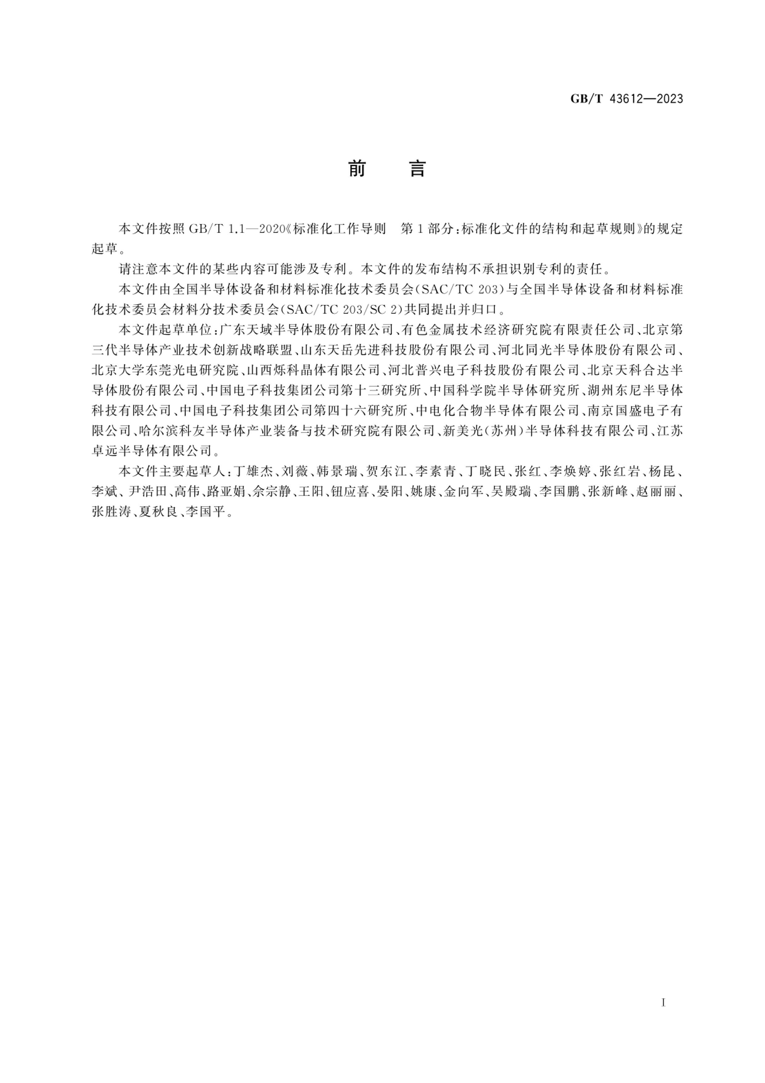 GBT 43612-2023 ̼辧ȱͼ.pdf3ҳ