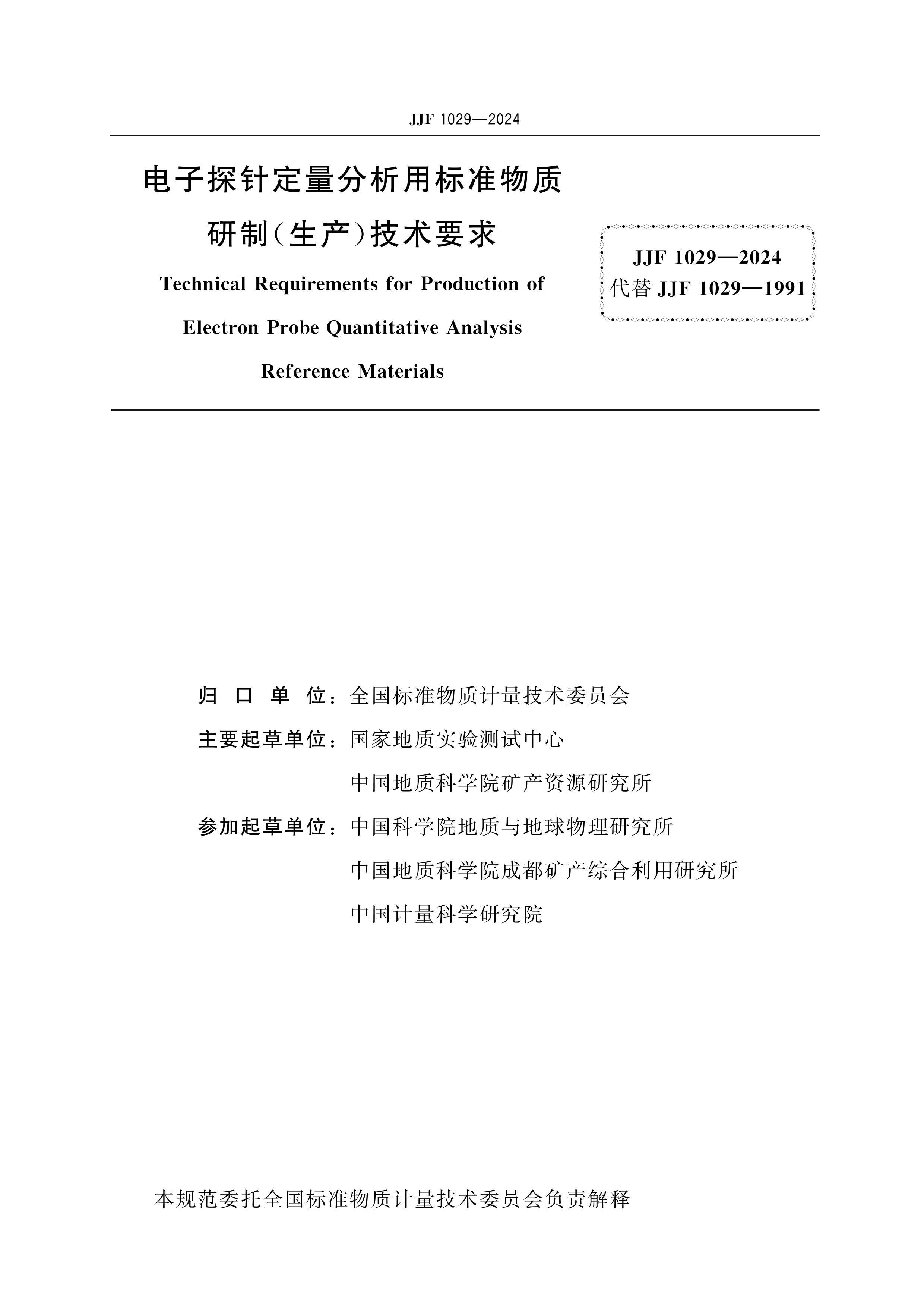 JJF 1029-2024 ̽붨ñ׼()Ҫ.pdf2ҳ