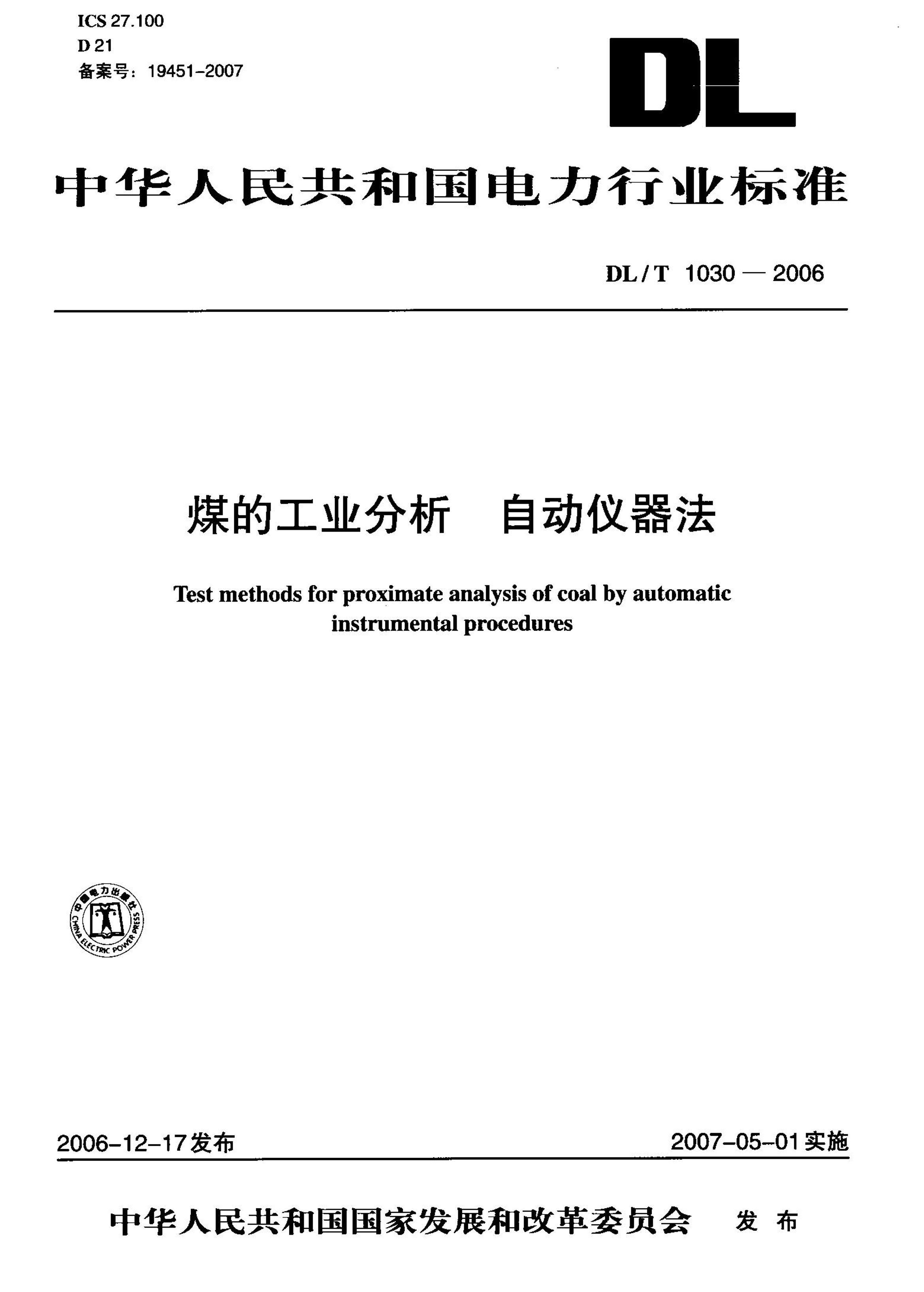 DL M T 1030-2006 úĹҵ Զ.pdf1ҳ