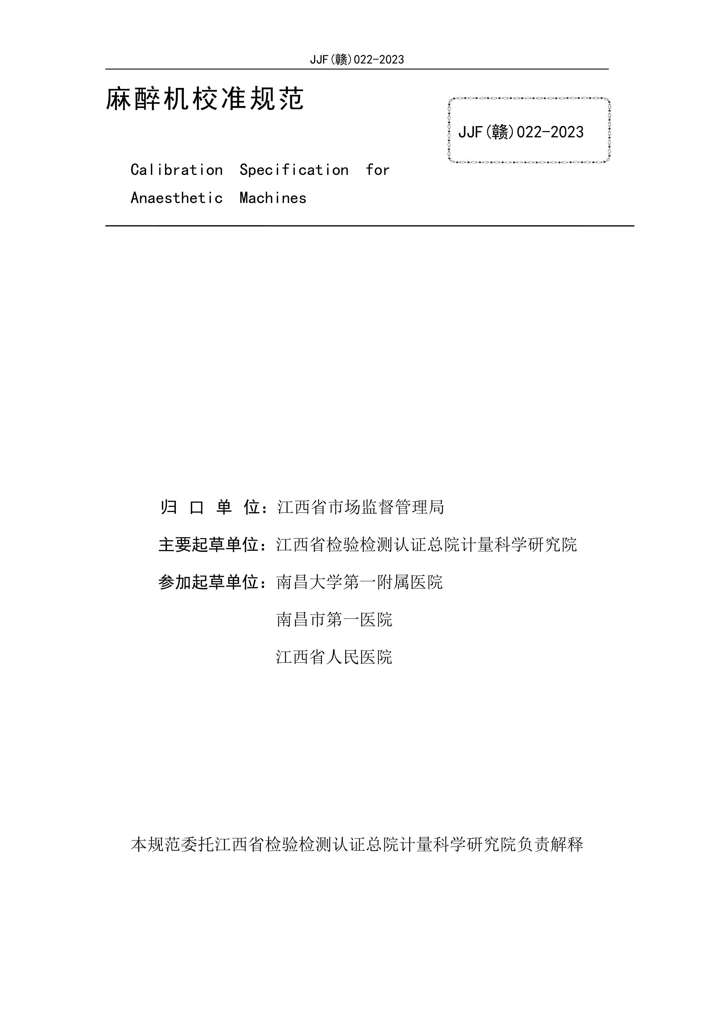 JJF()022-2023У׼淶.pdf2ҳ