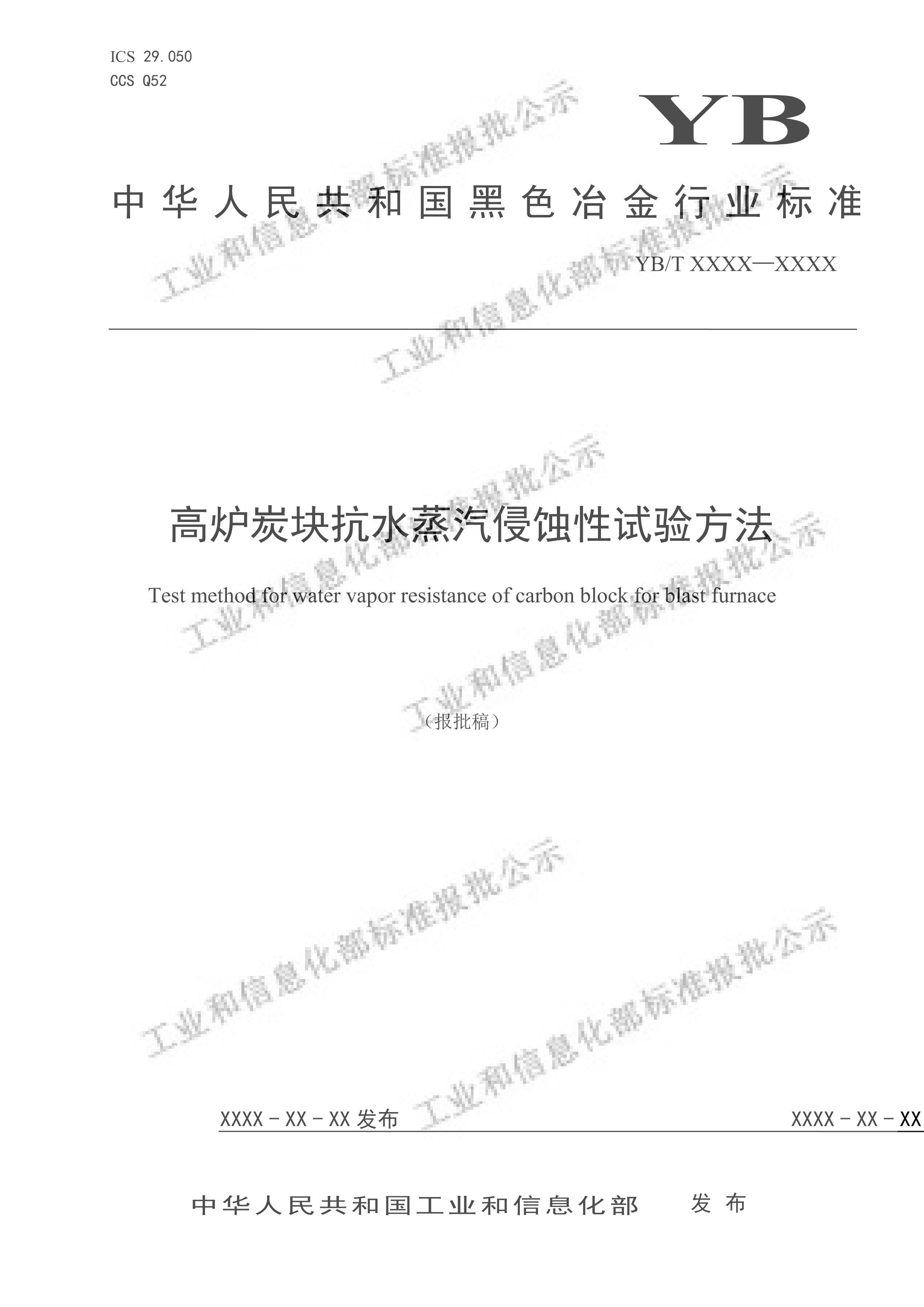 YBT 6271-2024¯̿鿹ˮʴ鷽壩.pdf1ҳ