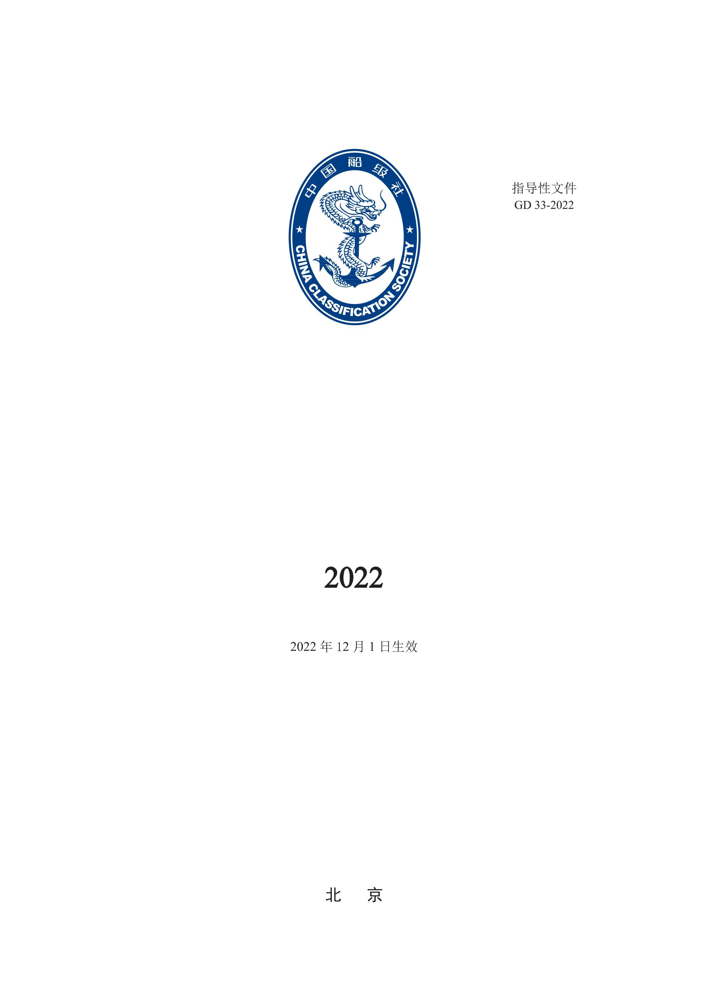 GD 33-2022 ϴϵͳ鼰ָ.pdf1ҳ