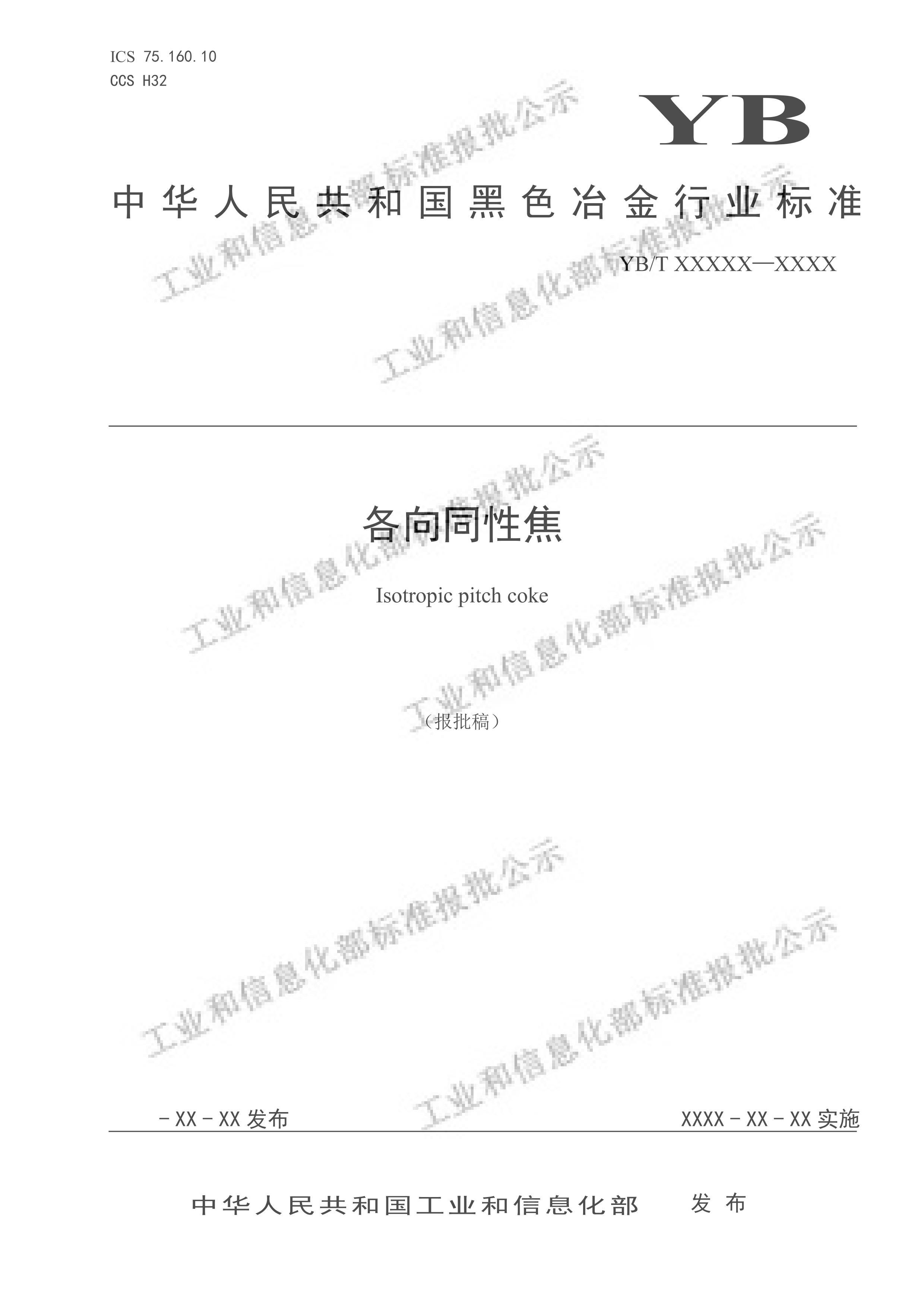 YBT 6276-2024ͬԽ壩.pdf1ҳ