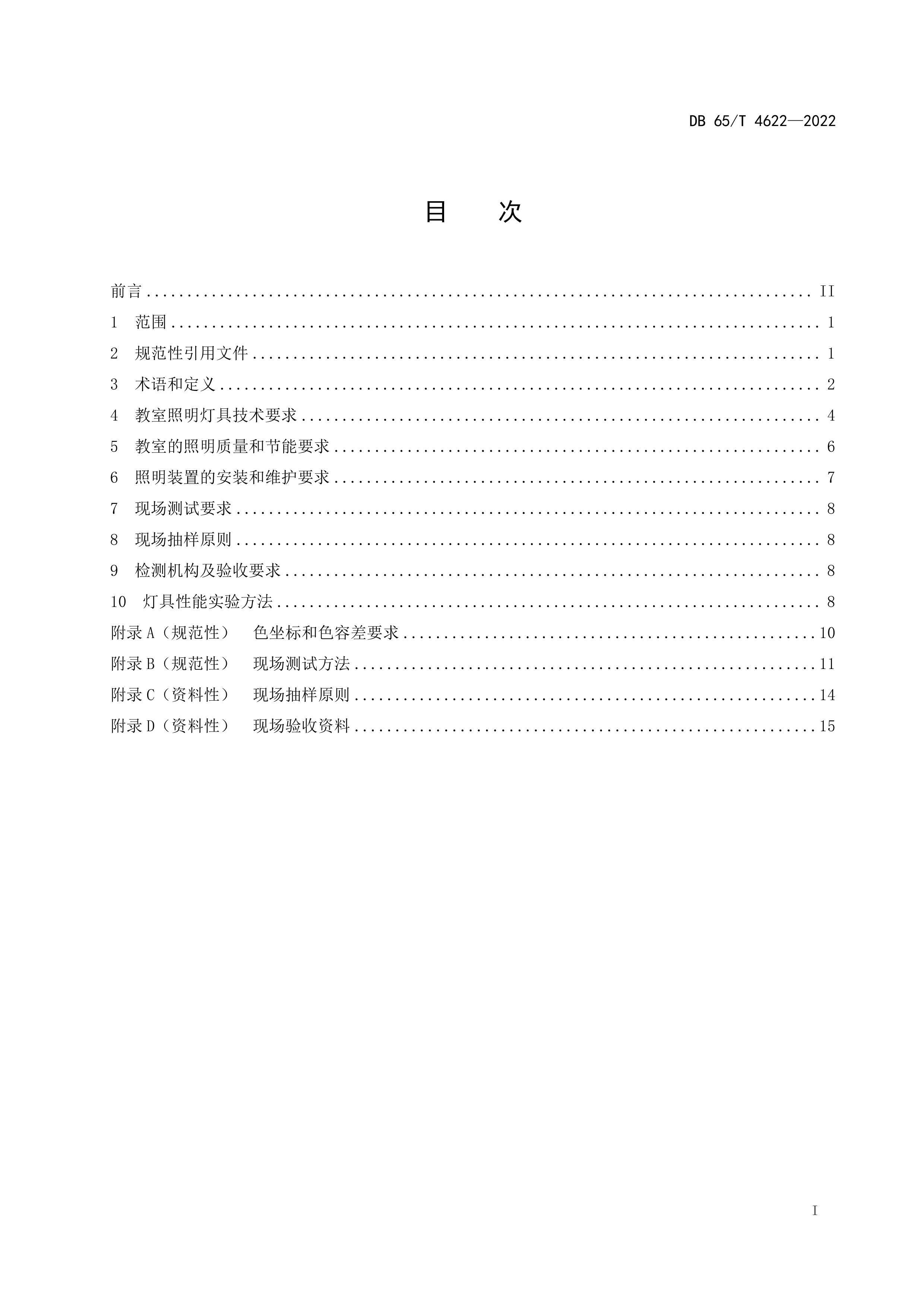 СѧУ淶.pdf2ҳ