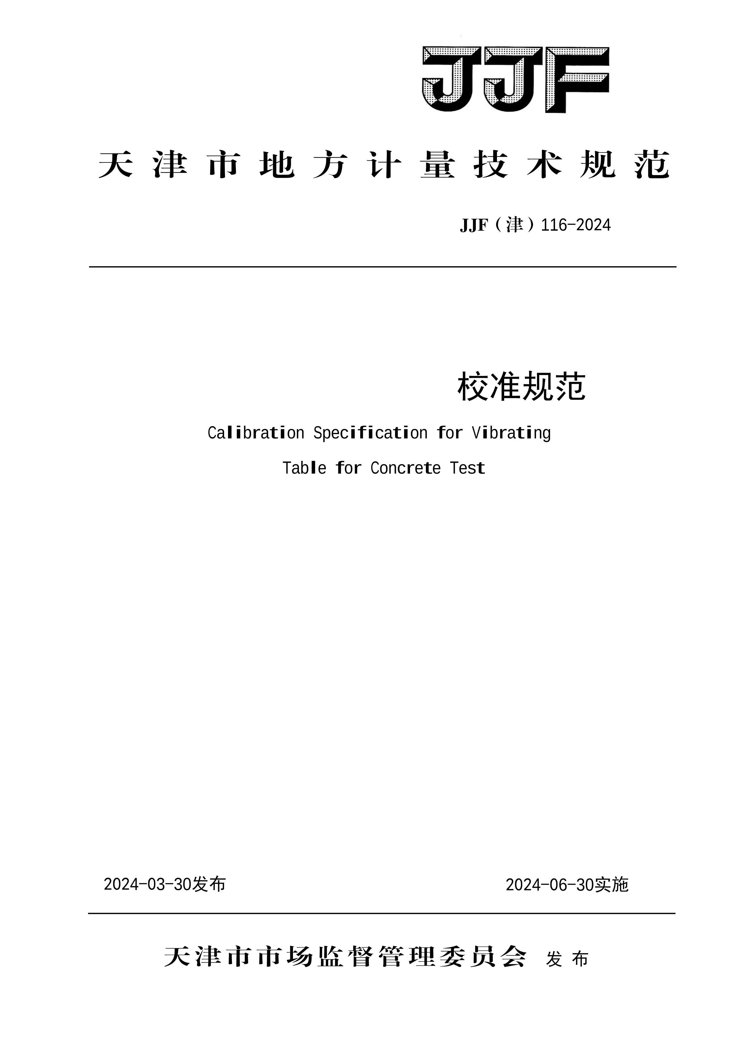 JJF()116-2024 ̨У׼淶.pdf1ҳ