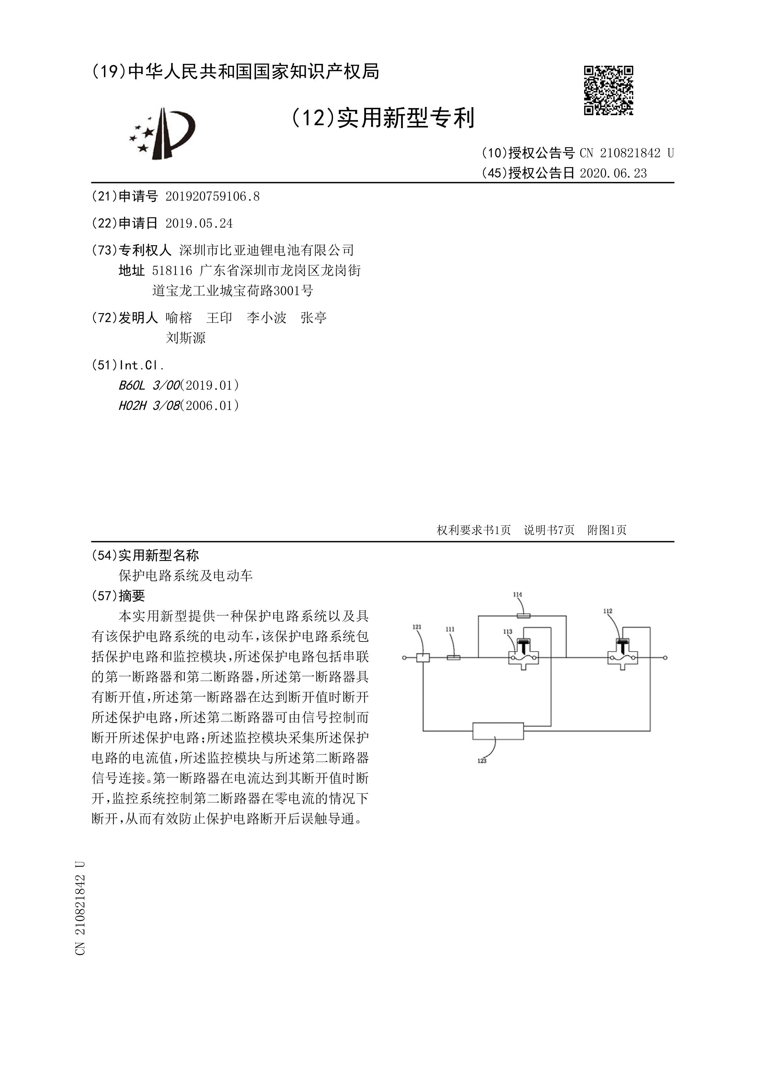 CN210821842U·ϵͳ綯.pdf1ҳ