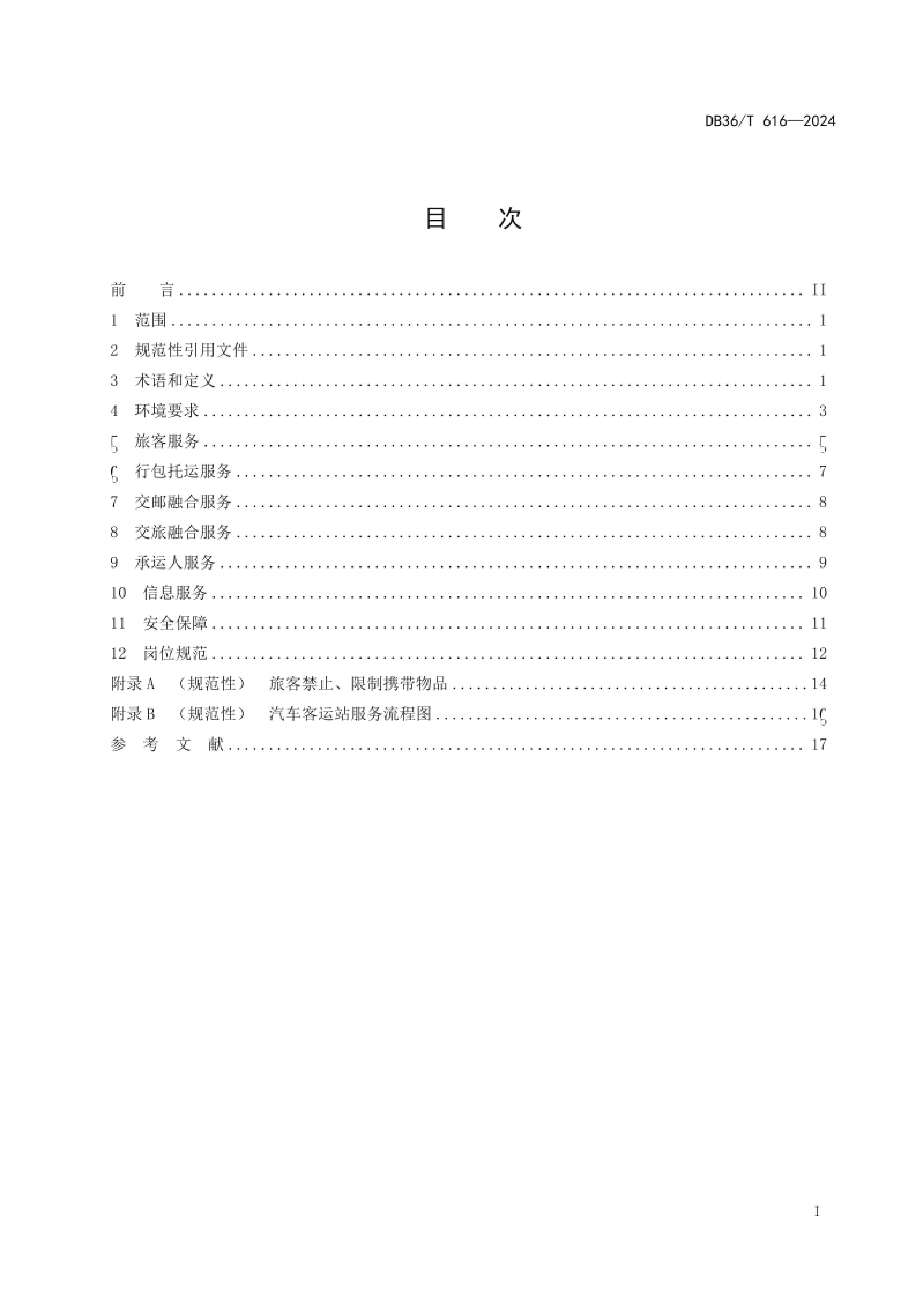 DB36_T 616-2024 վ淶.pdf3ҳ