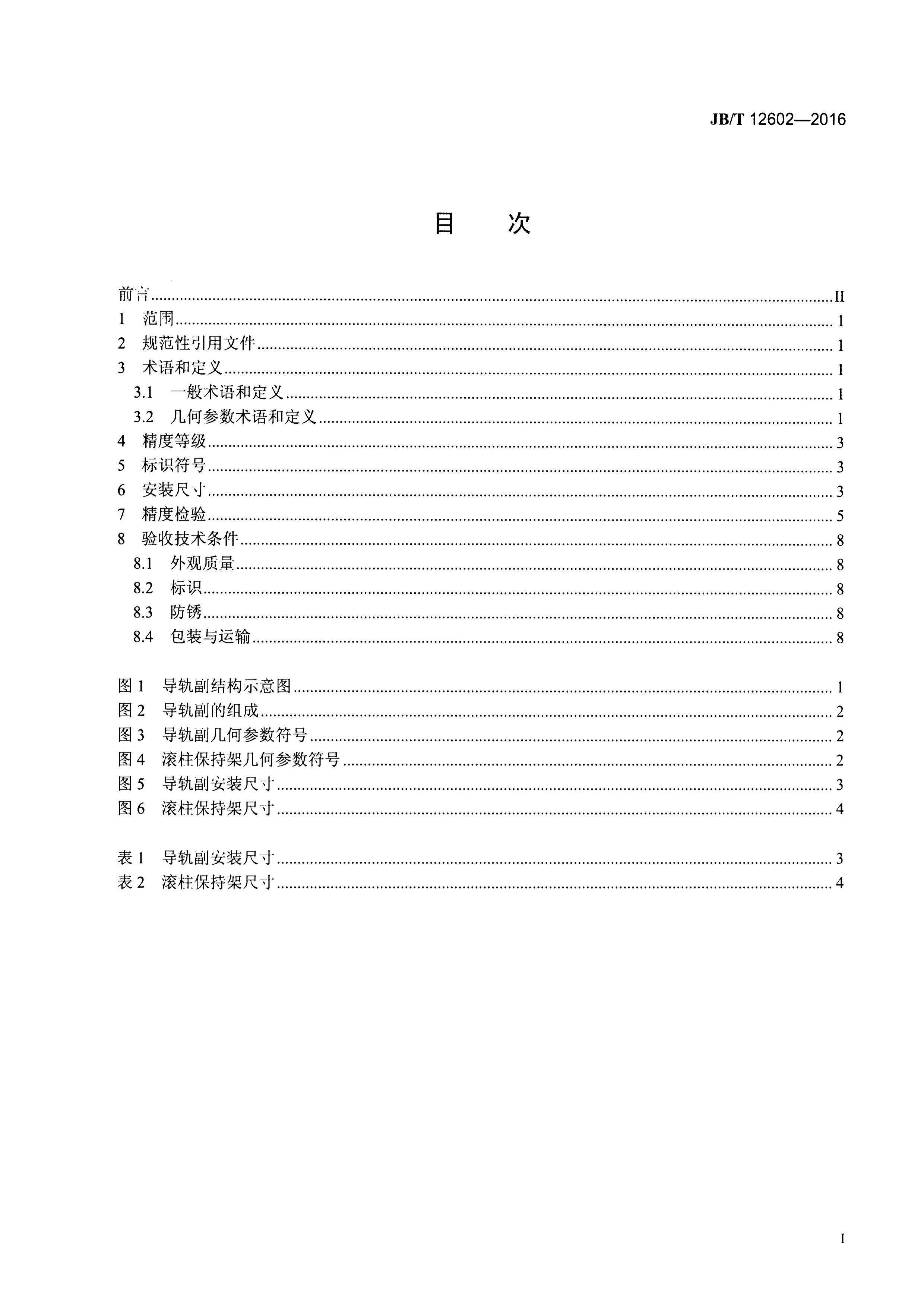 JBMT 12602-2016 浼츱.pdf2ҳ