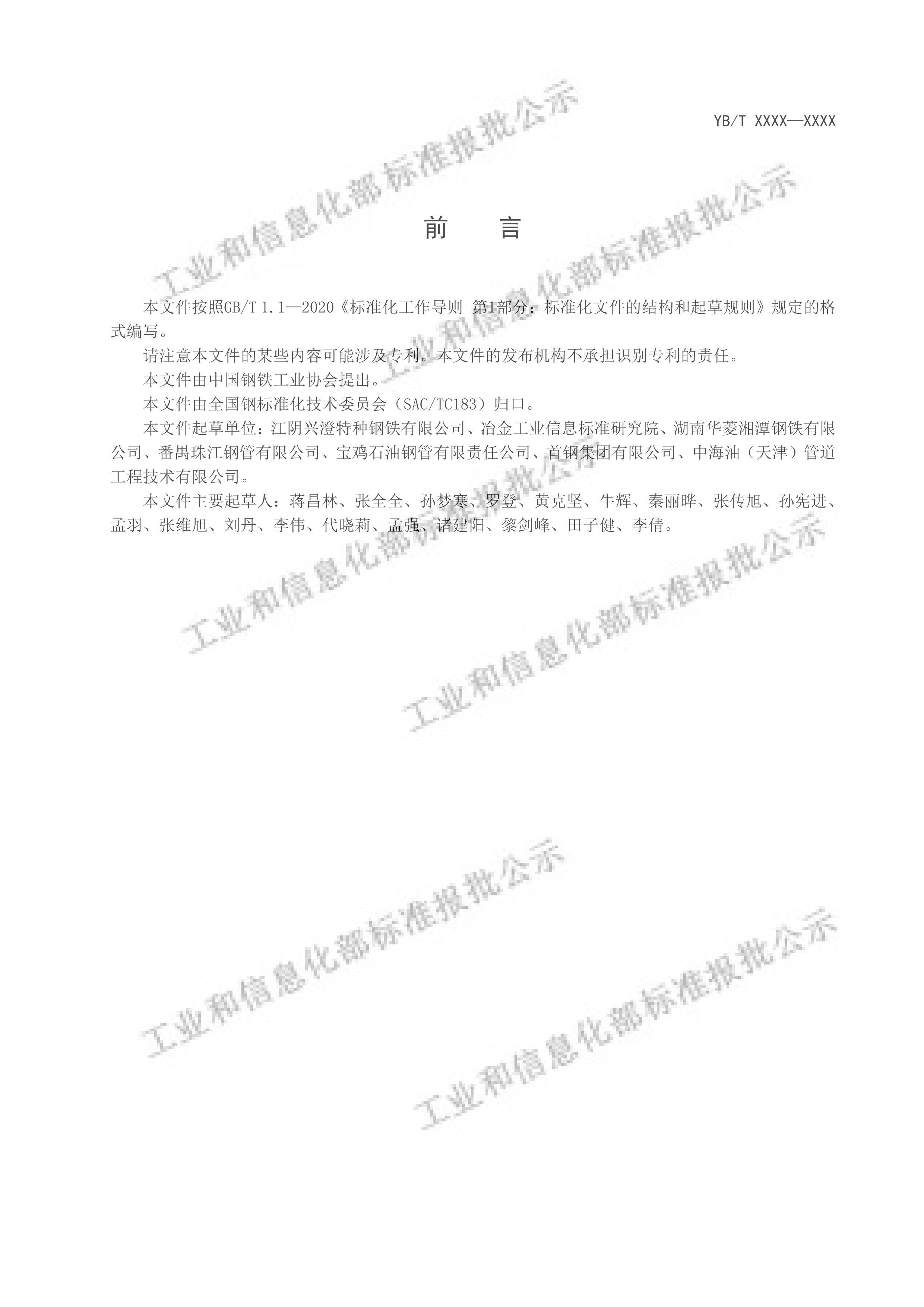 YBT 6253-2024꾮ˮøְ塷壩.pdf3ҳ