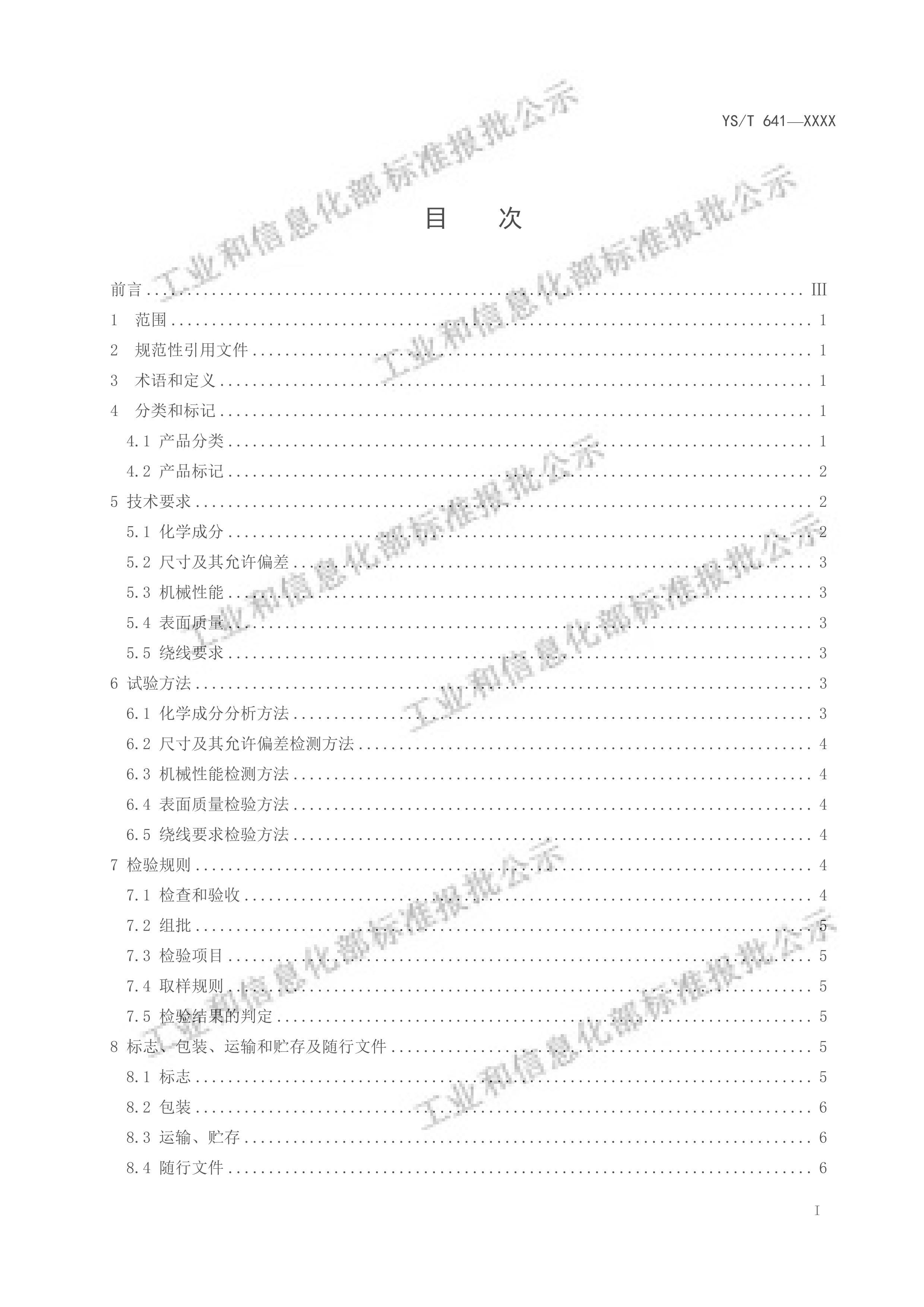 YST 641-2024뵼װü˿壩.pdf2ҳ