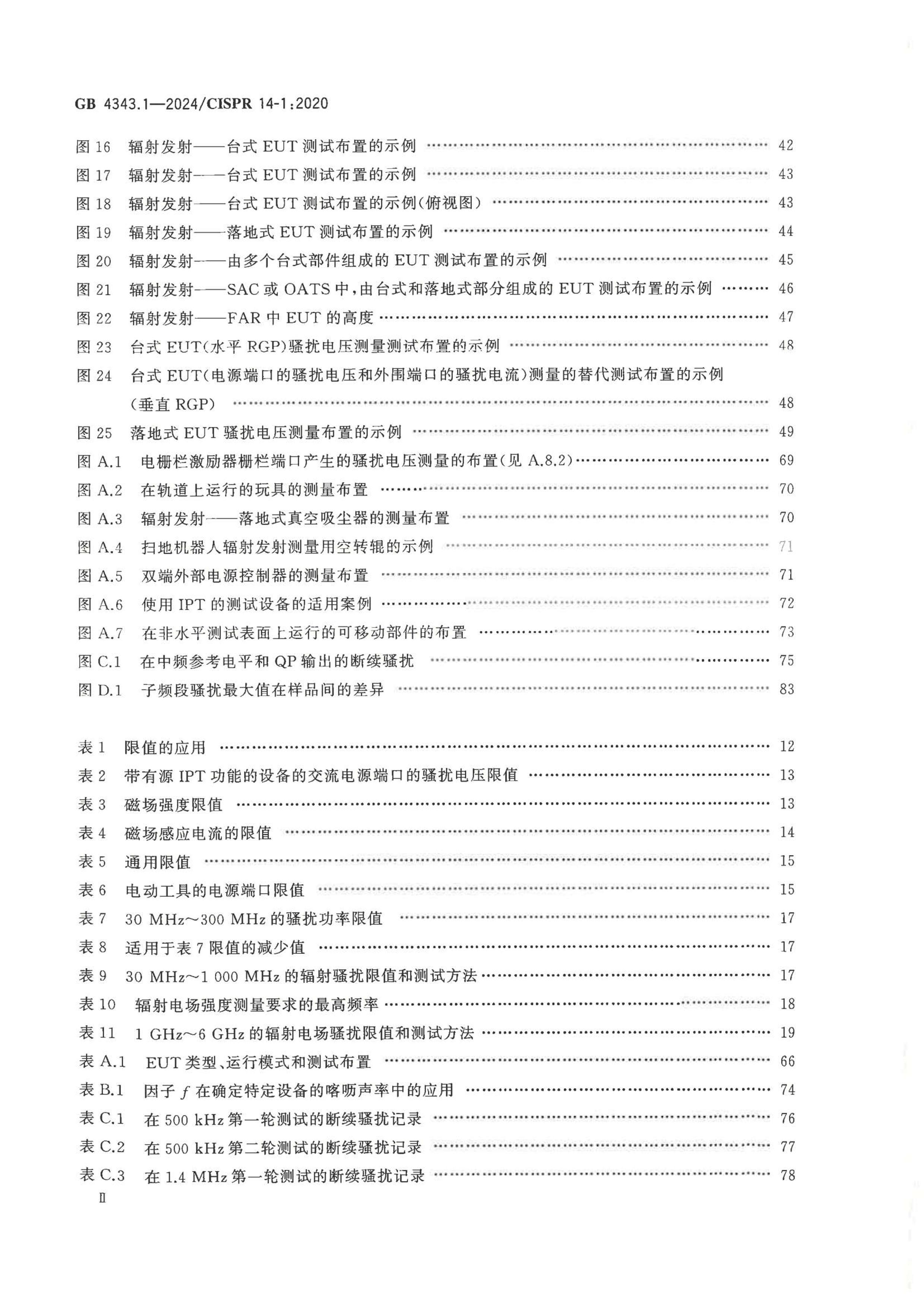 GB 4343.1-2024 õ綯ߺߵĵżҪ 1֣.pdf3ҳ