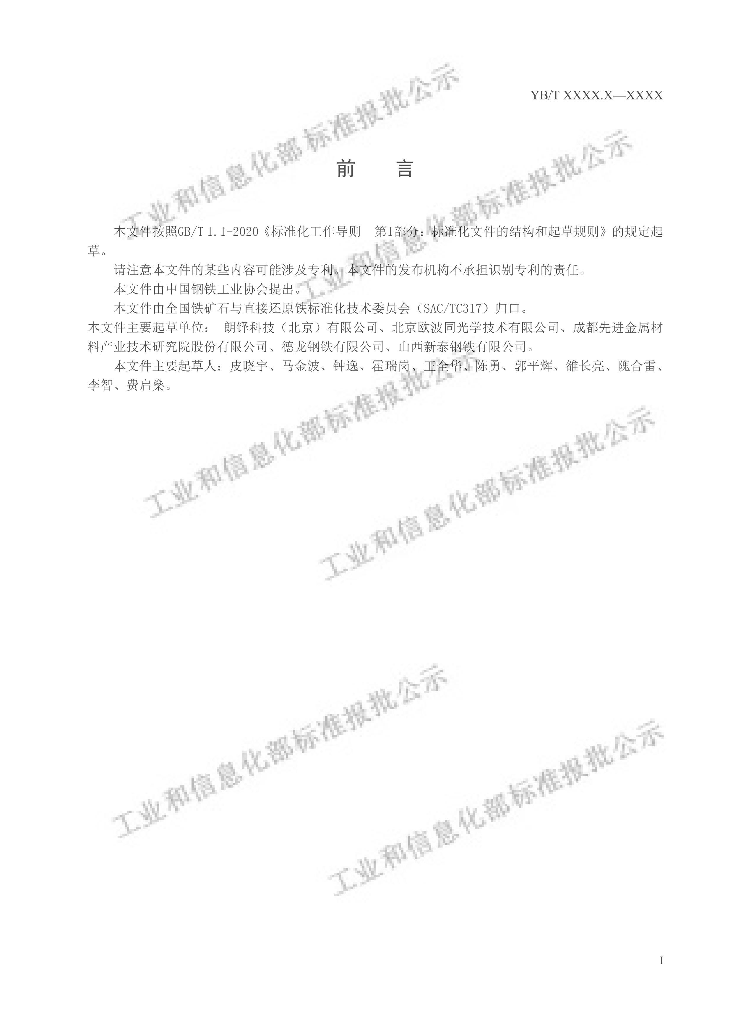 YBT 6186-2024 ȫĲⶨ壩.pdf2ҳ