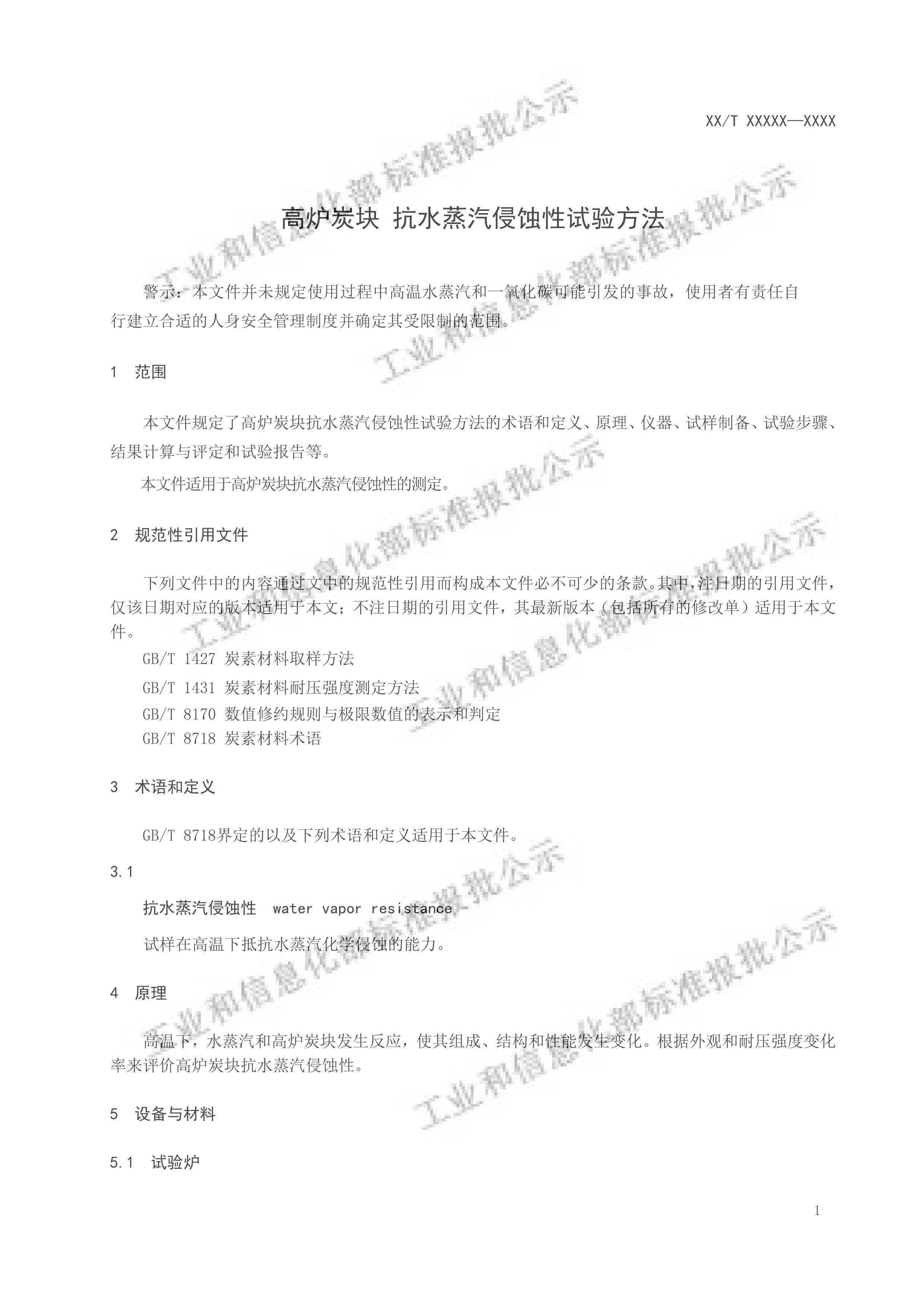 YBT 6271-2024¯̿鿹ˮʴ鷽壩.pdf3ҳ