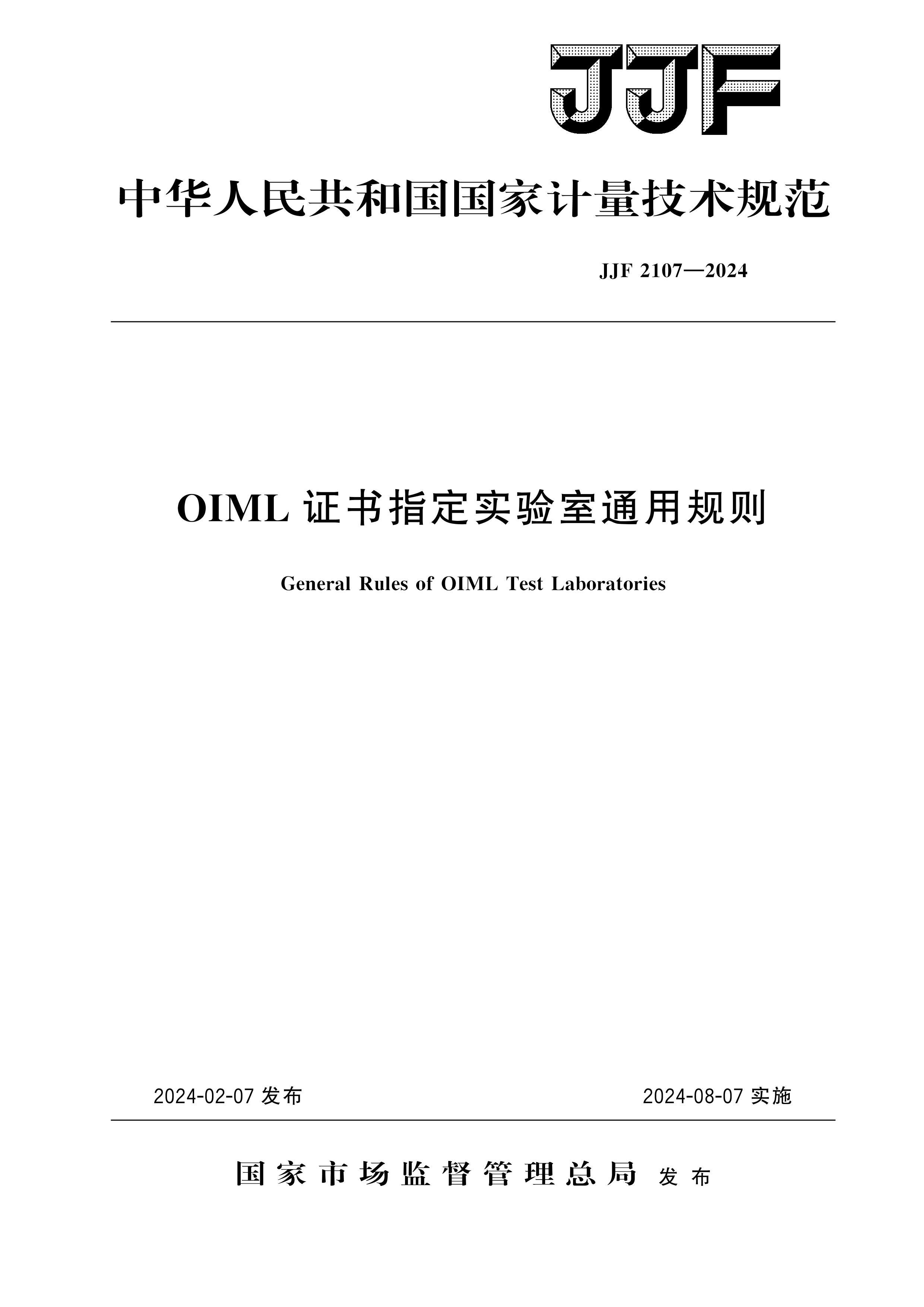 JJF 2107-2024 OIMLָ֤ʵͨù.pdf1ҳ