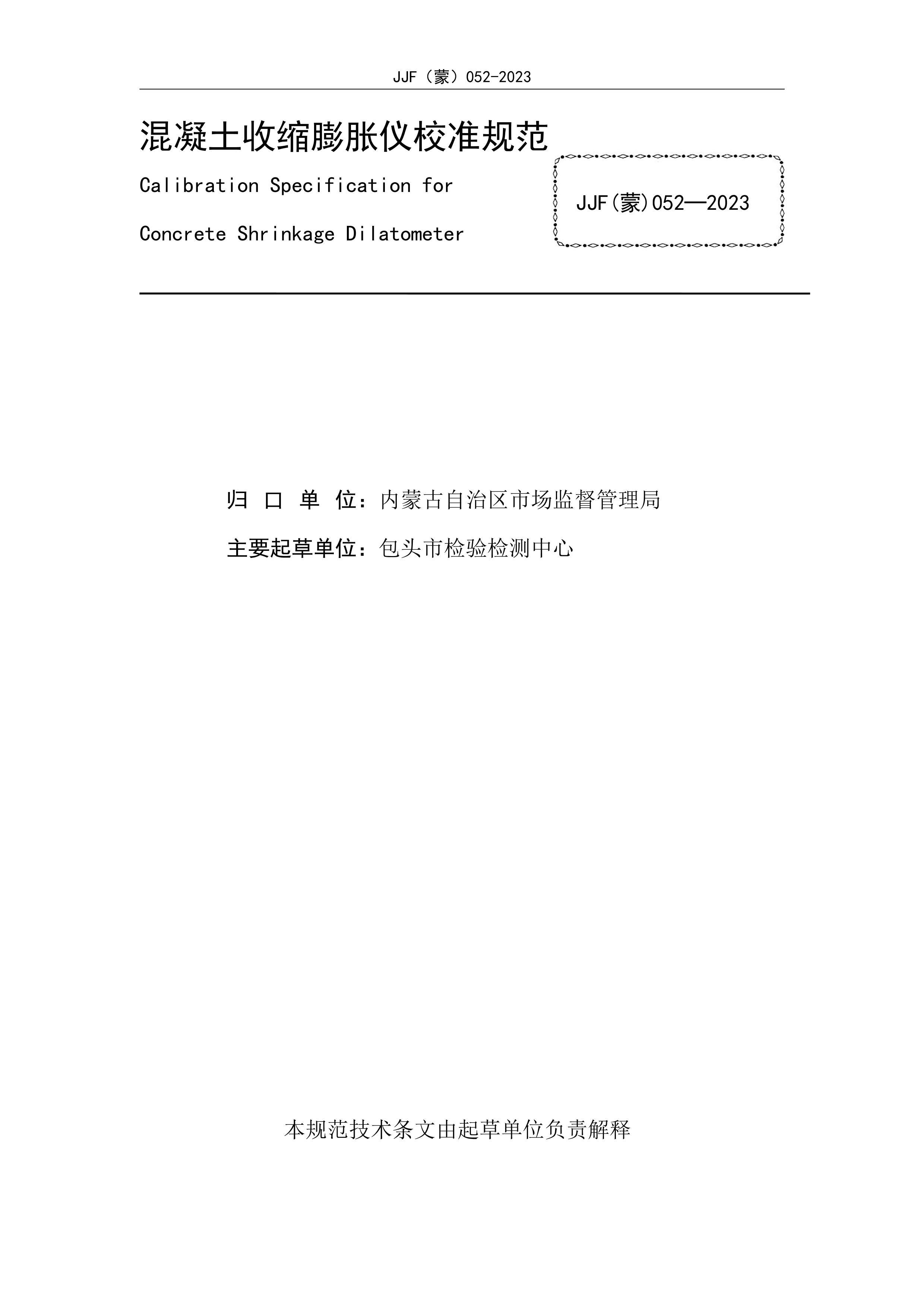 JJF()052-2023У׼淶.pdf2ҳ