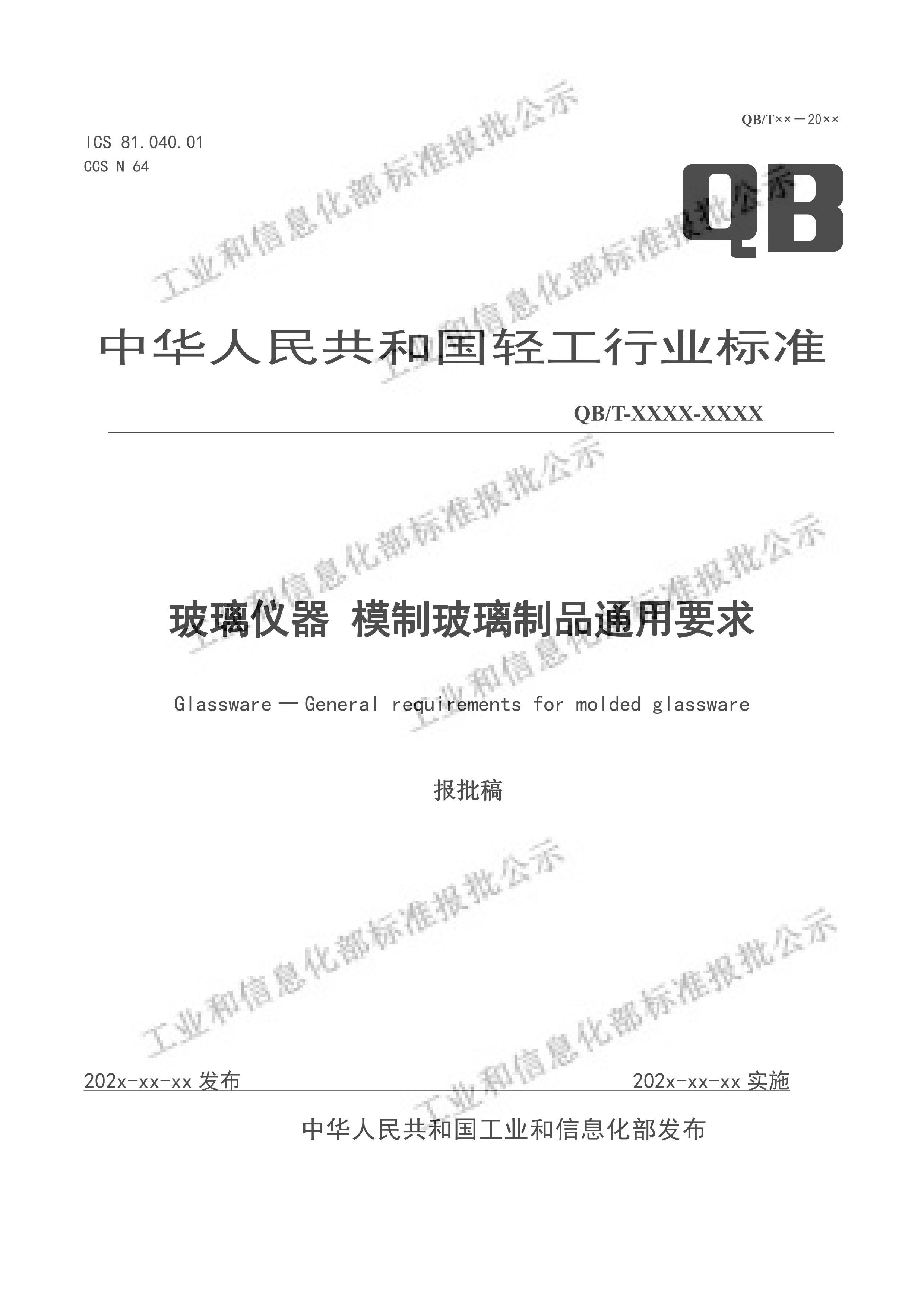 QBMT 8084-2024  ģƲƷͨҪ󣨱壩.pdf1ҳ