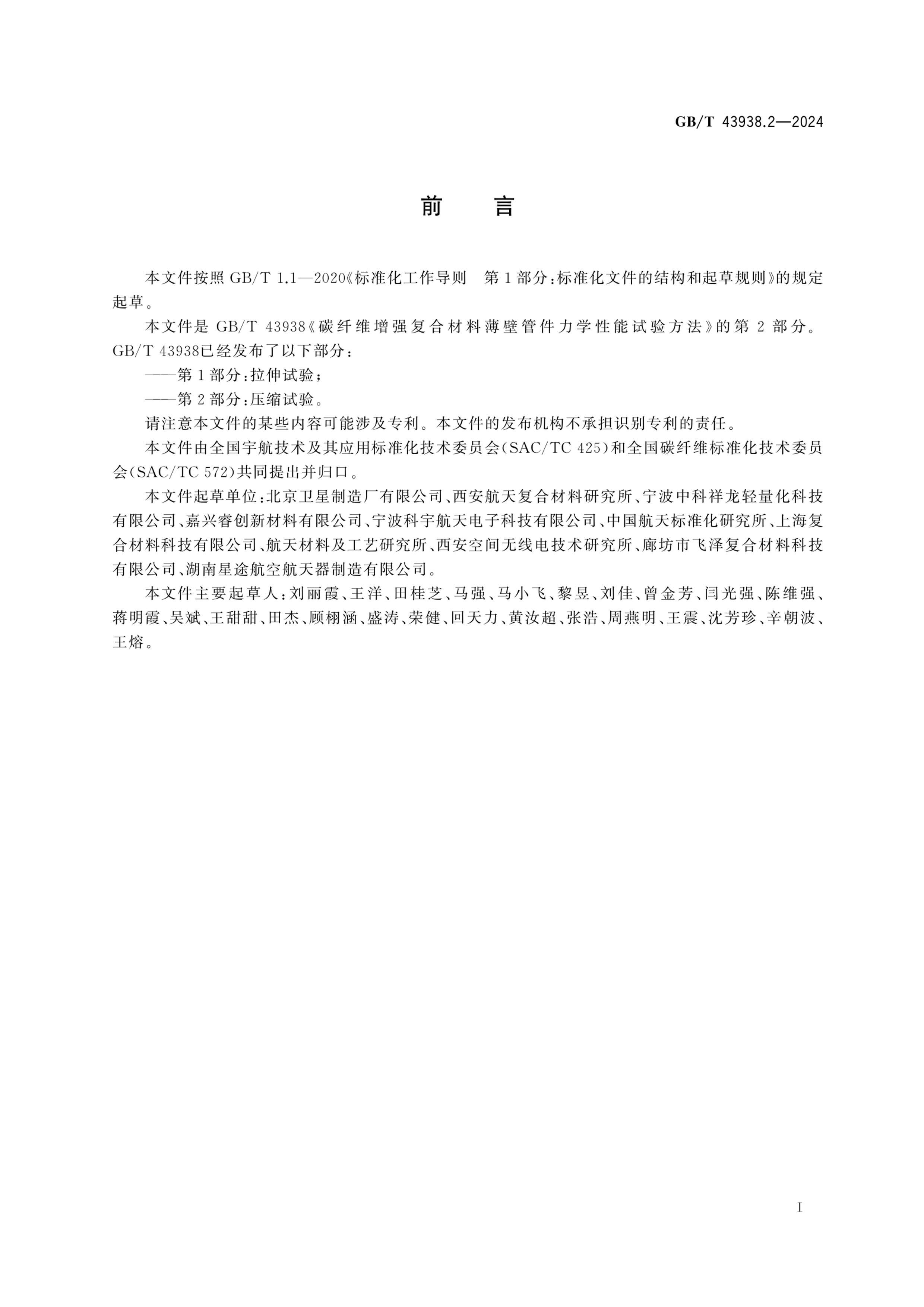 GBT 43938.2-2024 ̼άǿϲϱڹܼѧ鷽 2֣ѹ.pdf3ҳ