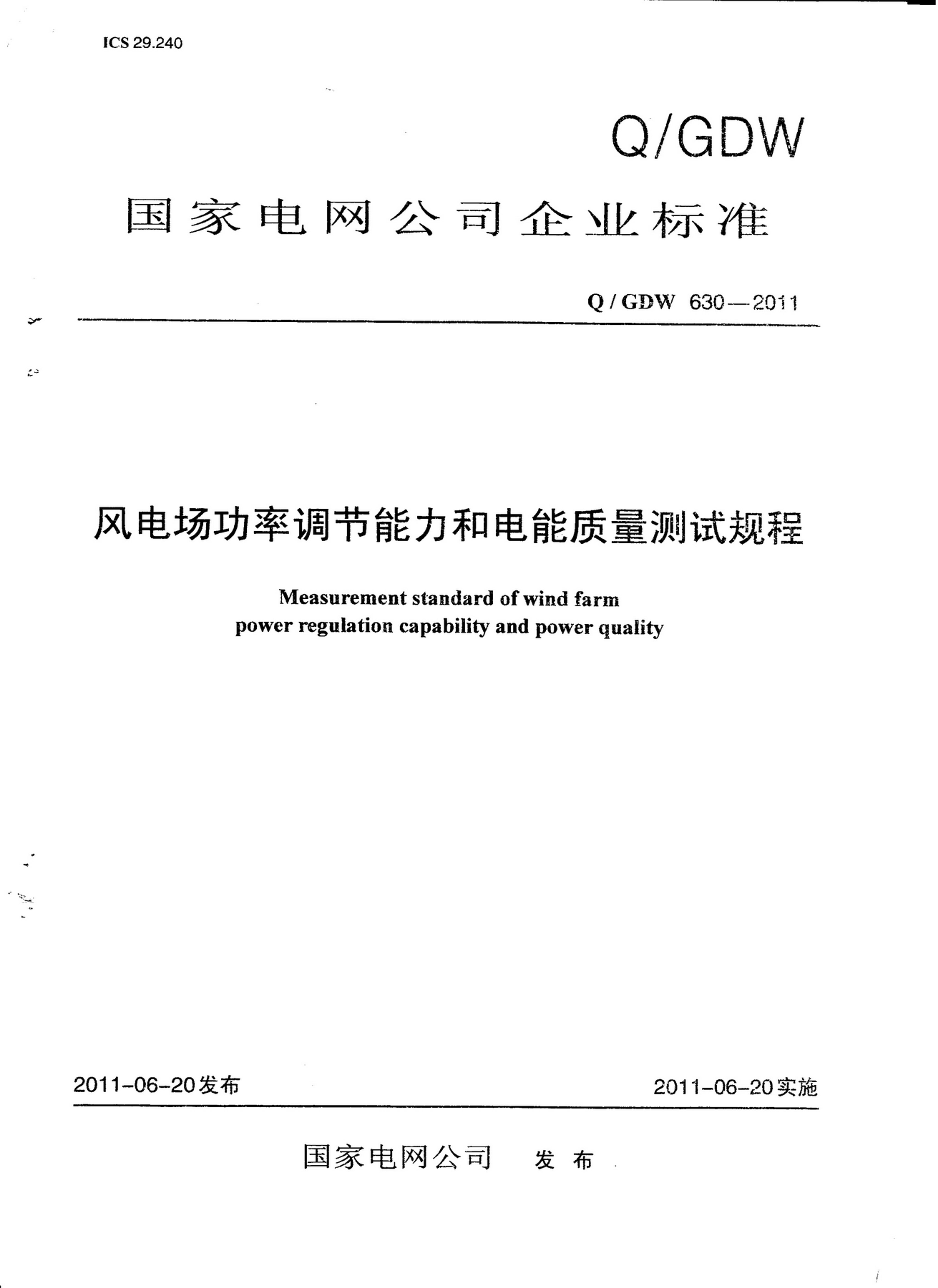 QMGDW 630-2011糡ʵ͵Թ.pdf1ҳ