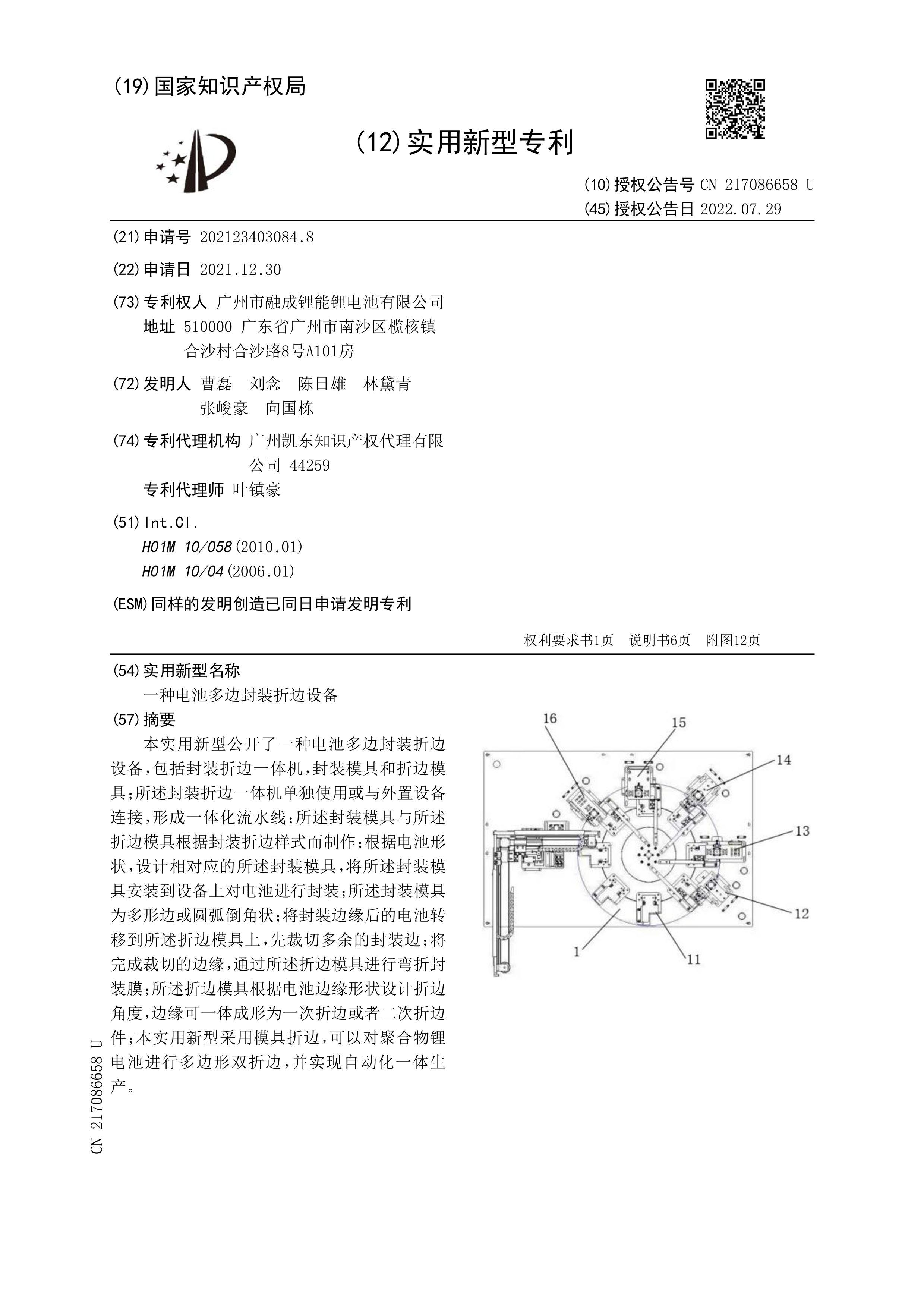 CN217086658Uһֵض߷װ۱豸.pdf1ҳ