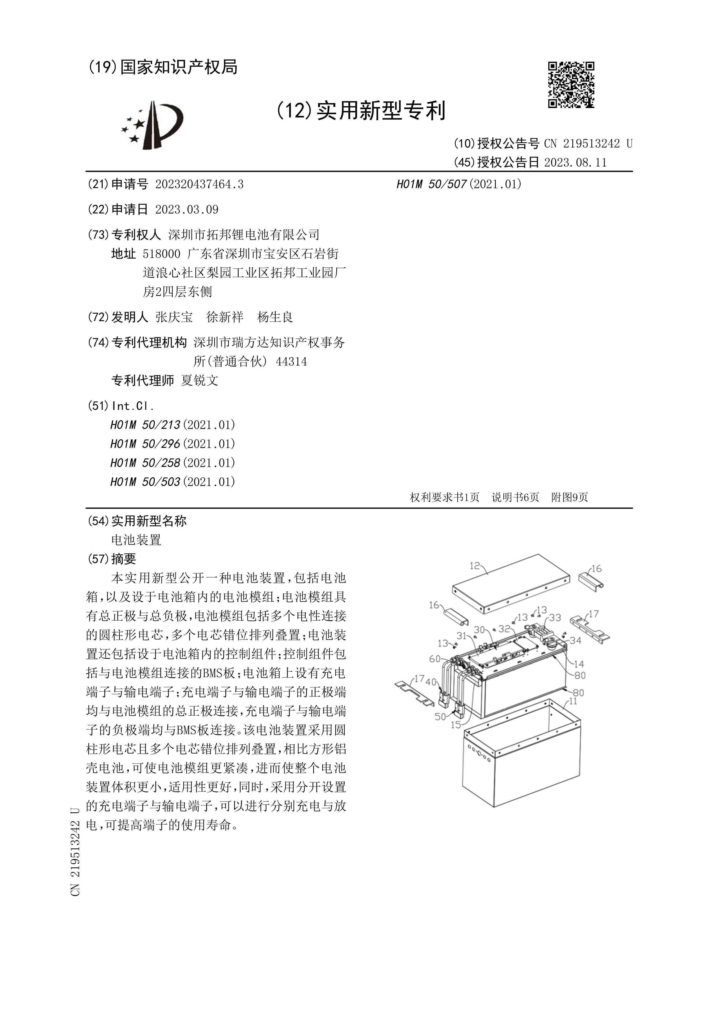 CN219513242Uװ.pdf1ҳ