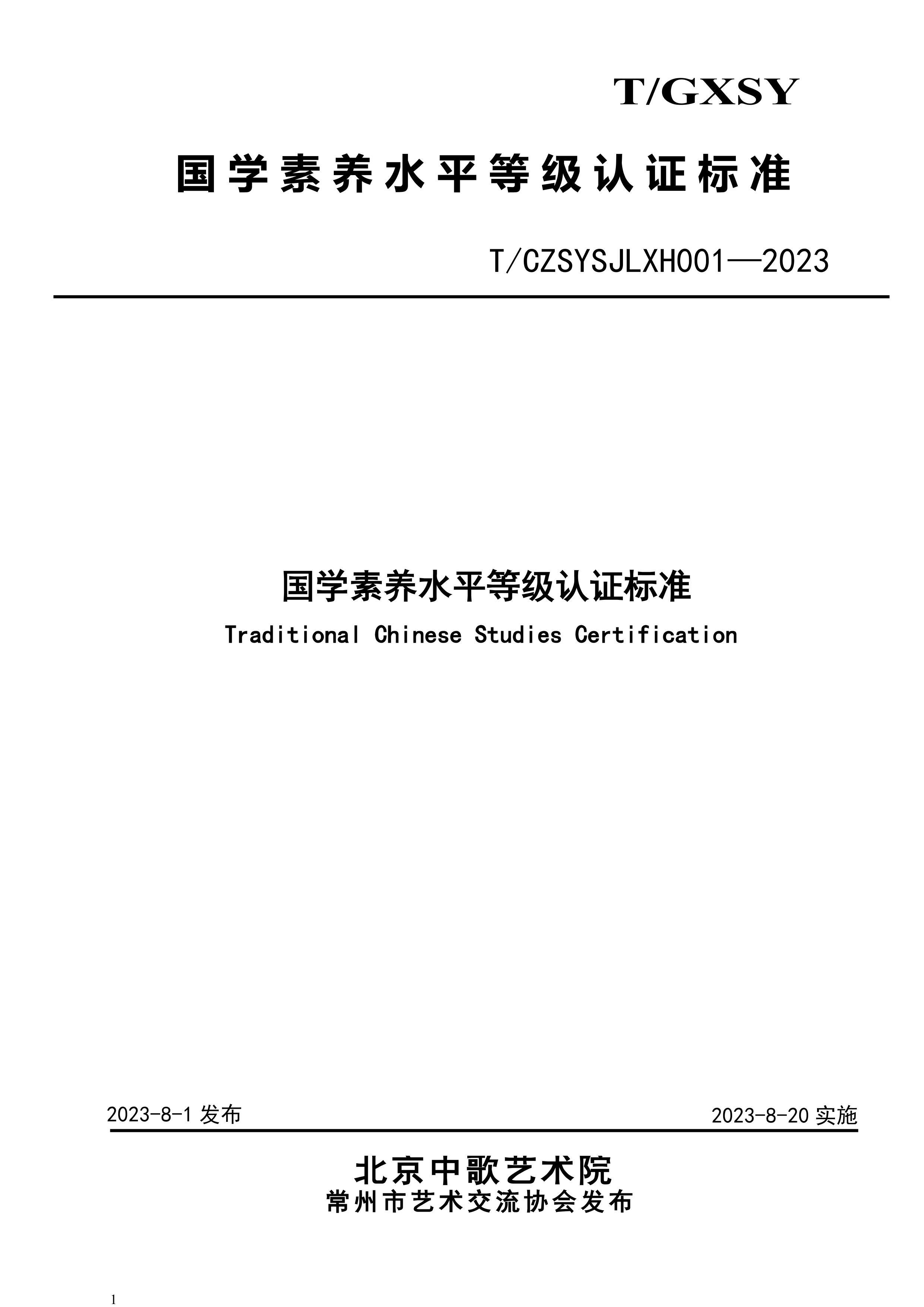 TCZSYSJLXH 001-2023 ѧˮƽȼ֤׼.pdf1ҳ