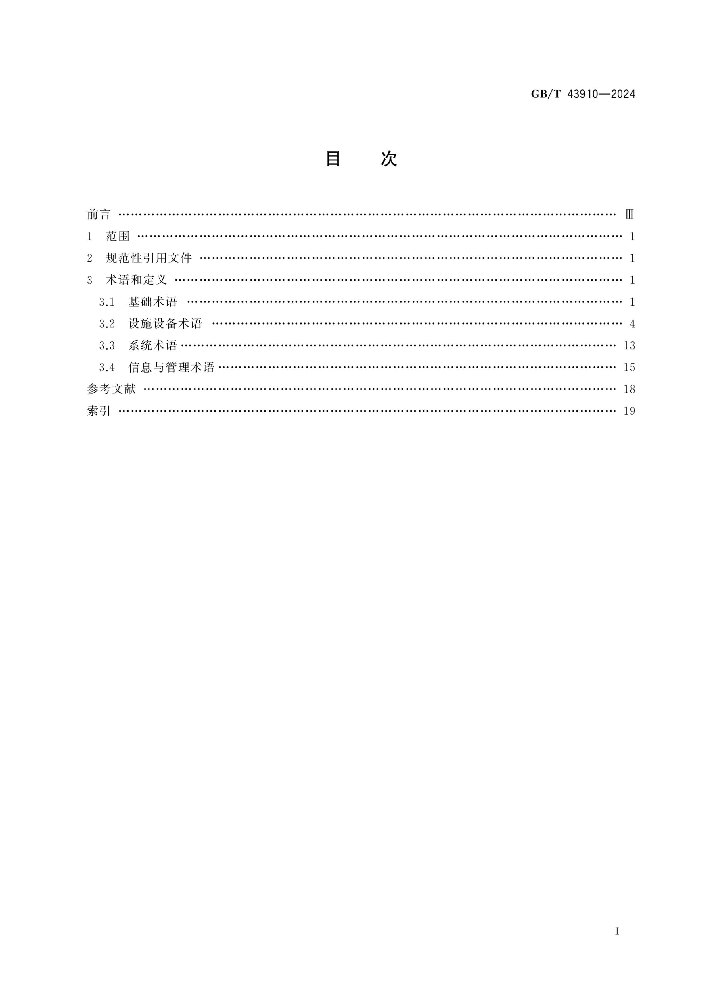 GBT 43910-2024 ִ豸 .pdf3ҳ