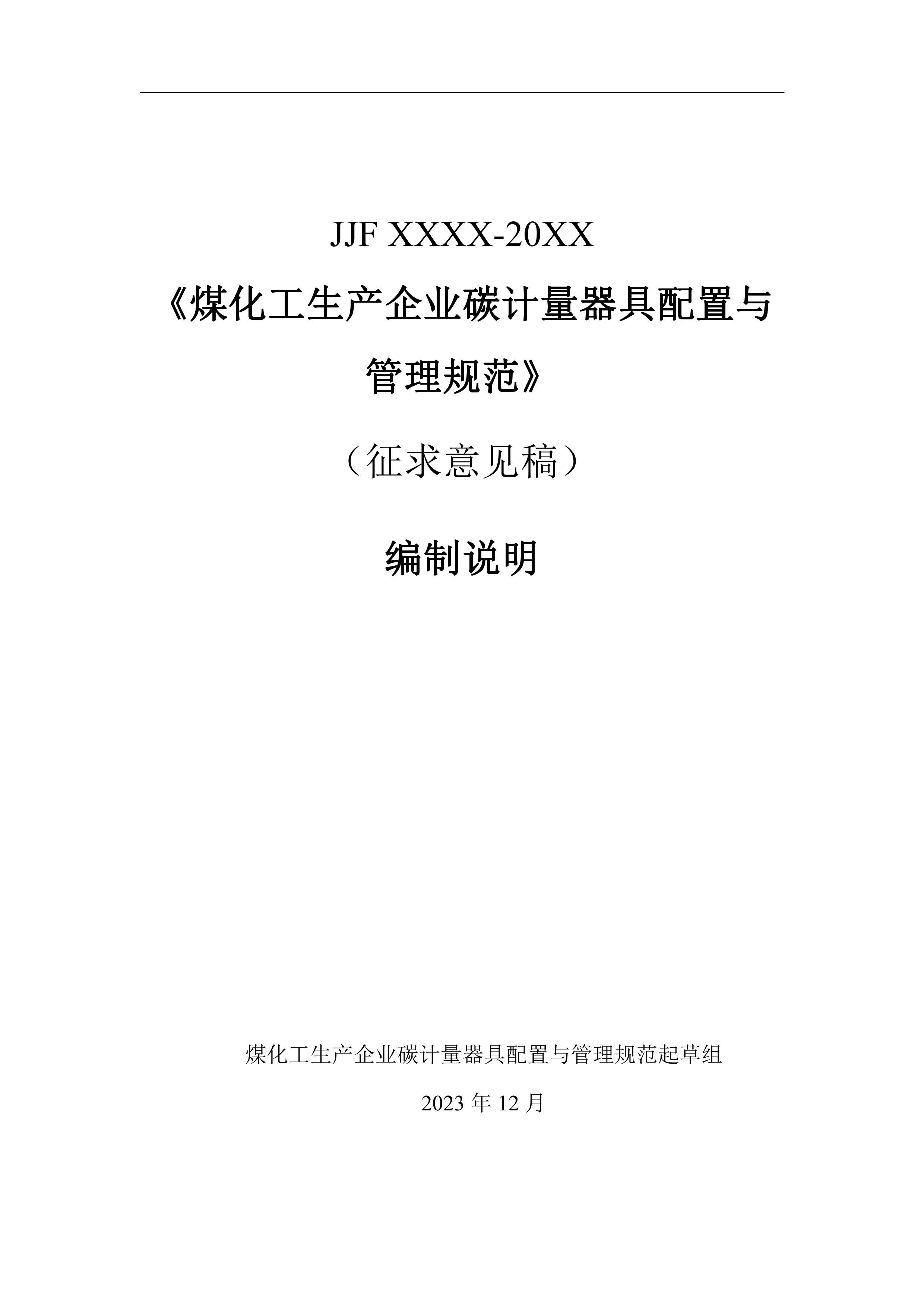 úҵ̼䱸淶˵.pdf1ҳ