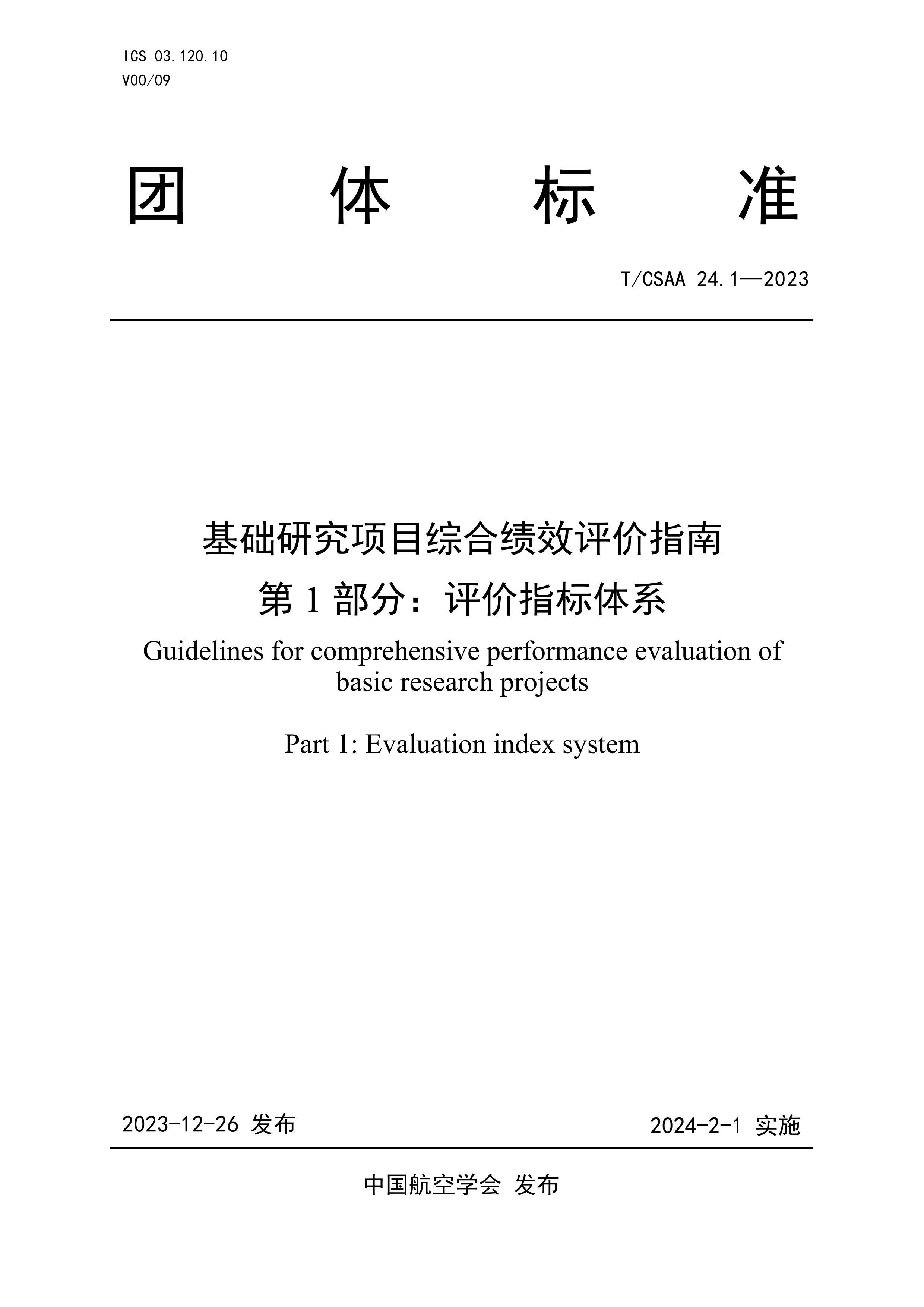 TCSAA 24.1-2023 оĿۺϼЧָ 1ָ֣ϵ.pdf1ҳ