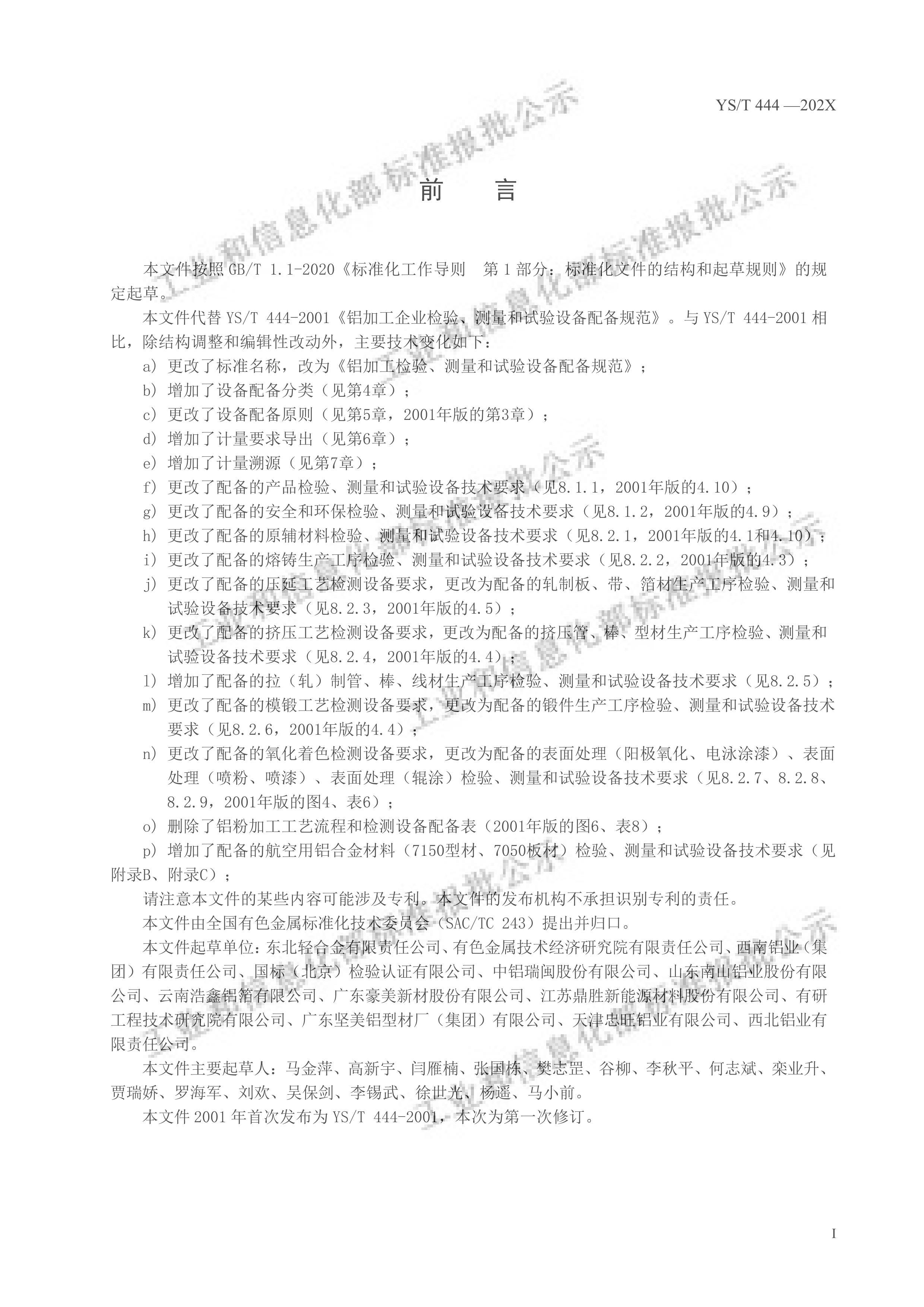 YST 444-2024ӹ顢豸䱸淶壩.pdf3ҳ