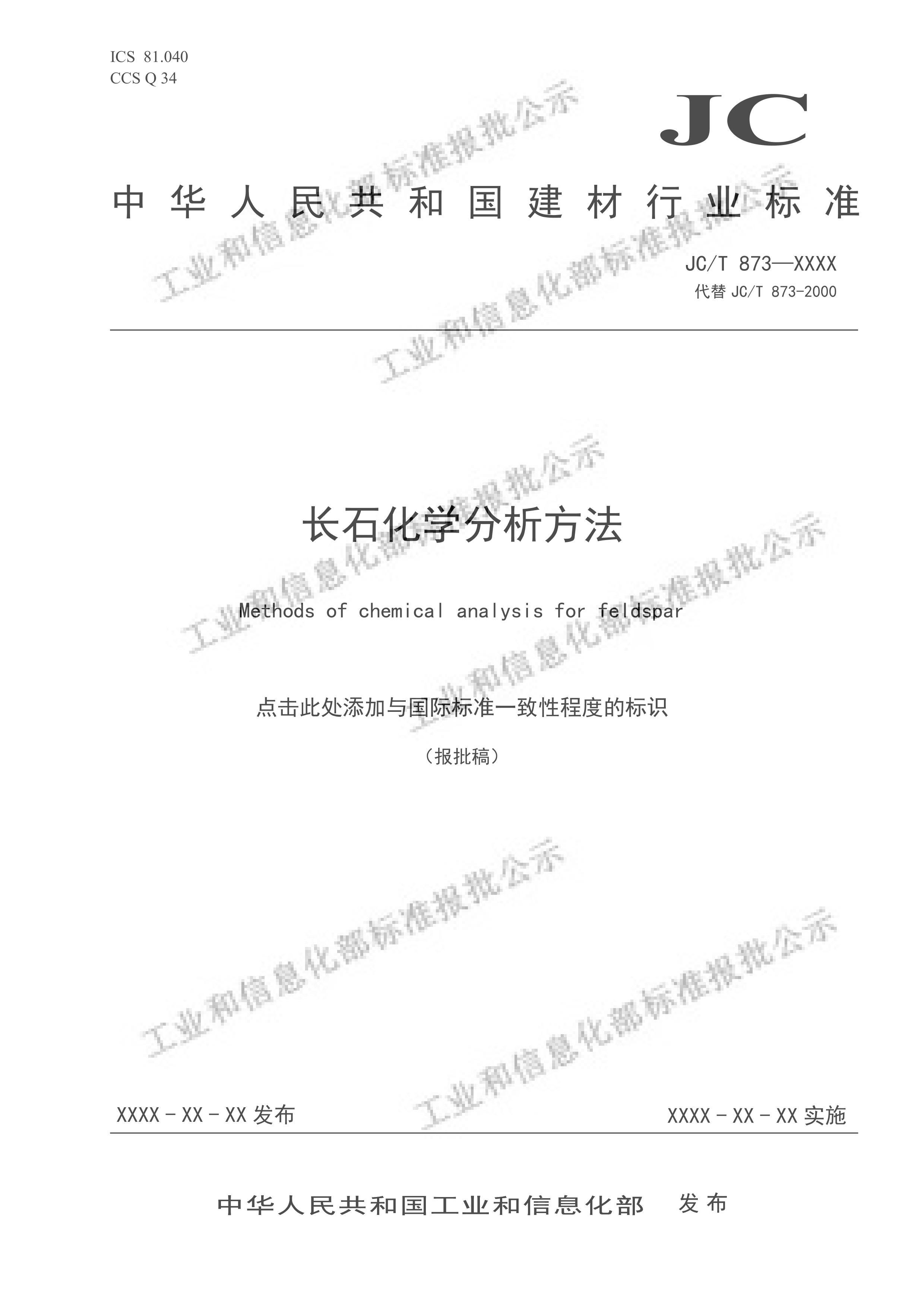 JCT 873-2024ʯѧ壩.pdf1ҳ