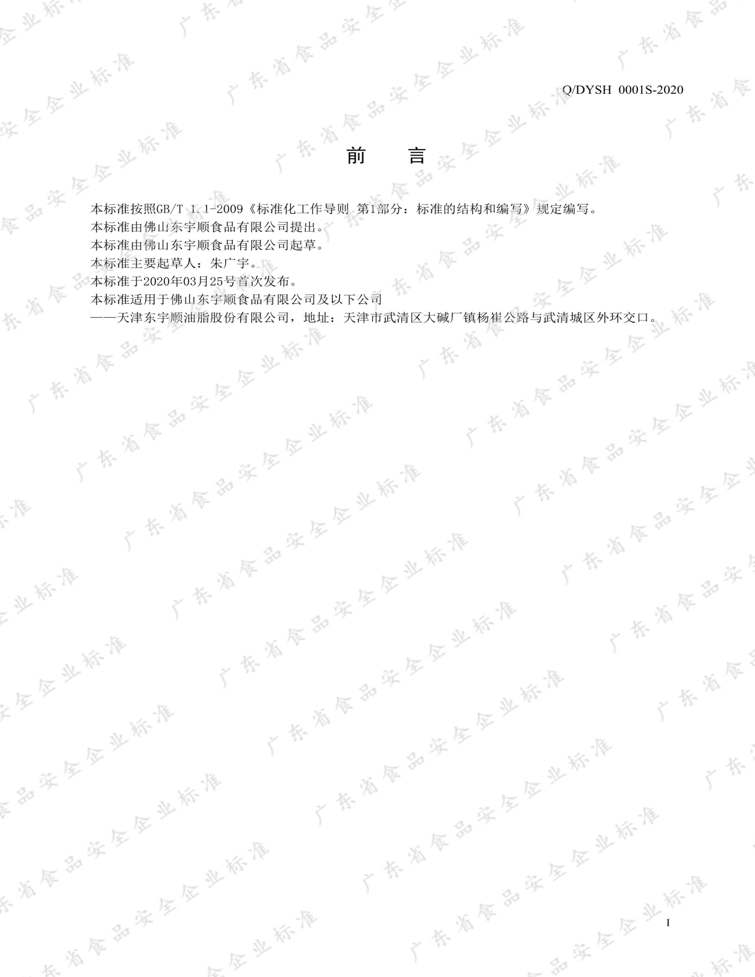 DYSH 0001S-2020 ֥齴.pdf2ҳ