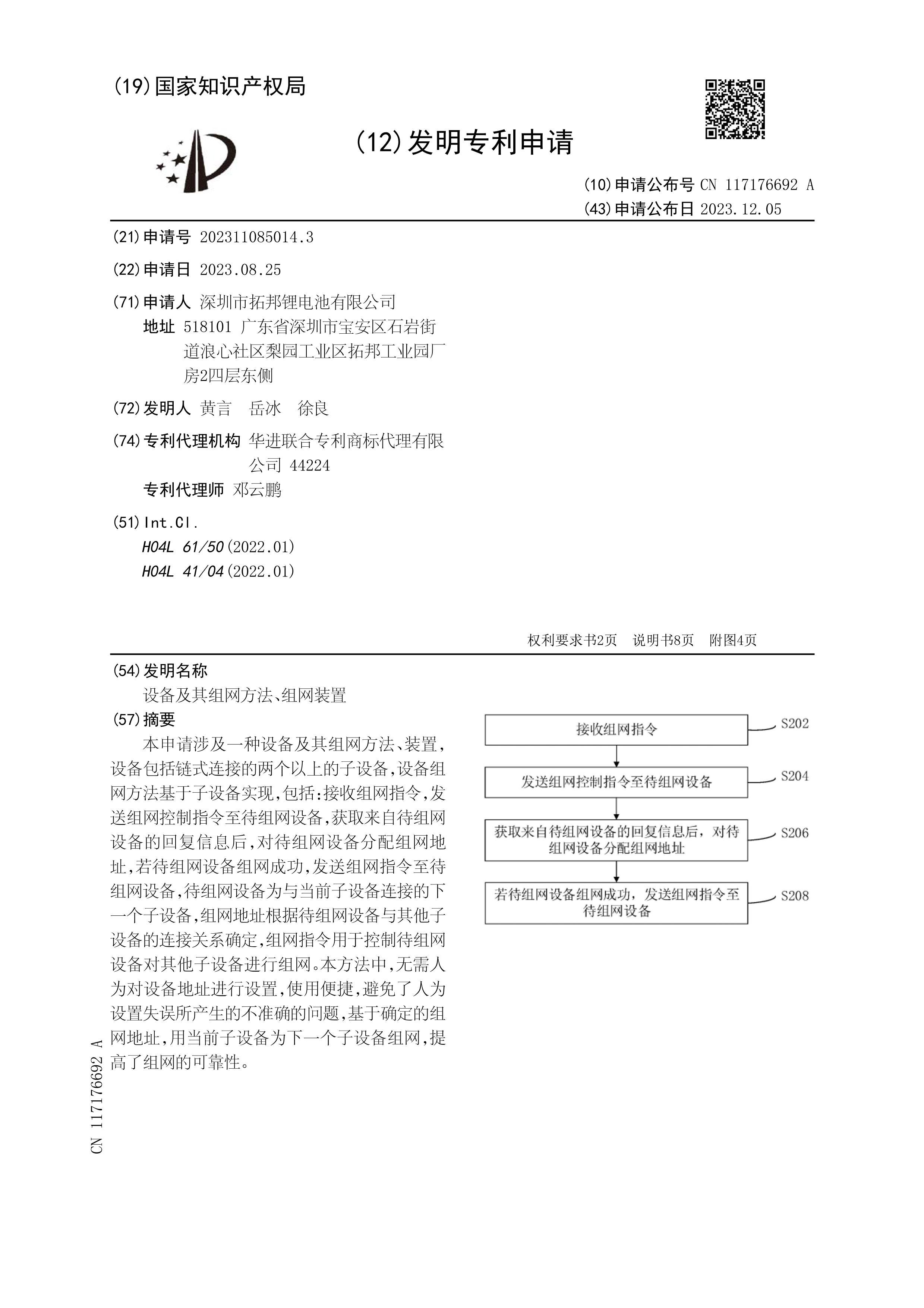 CN117176692A豸װ.pdf1ҳ