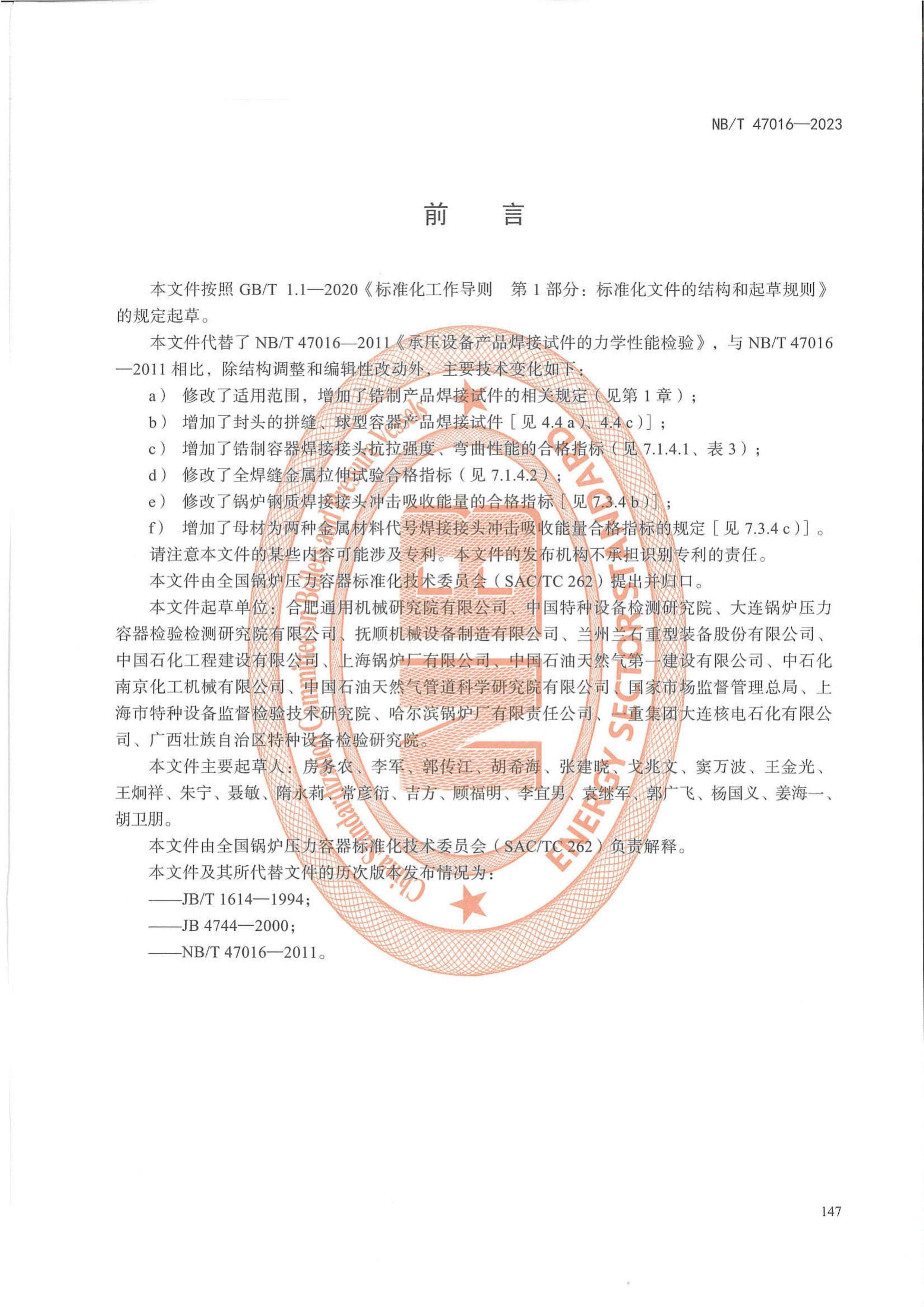 NBT 47016-2023 ѹ豸ƷԼѧ.pdf3ҳ