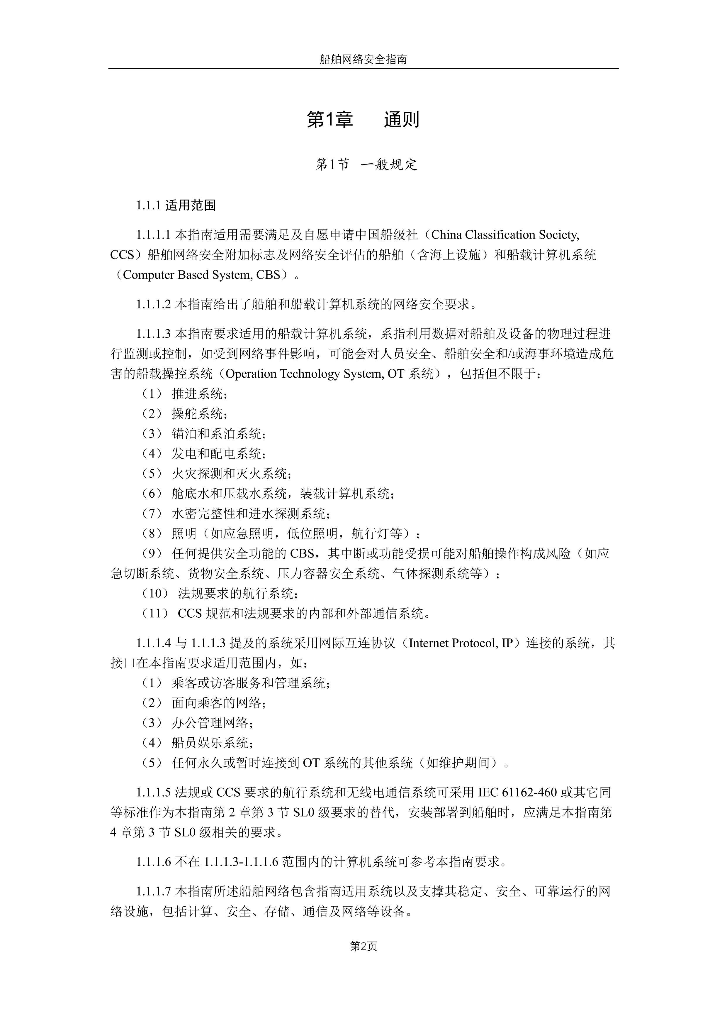 GD 14-2024 簲ȫָ.pdf3ҳ