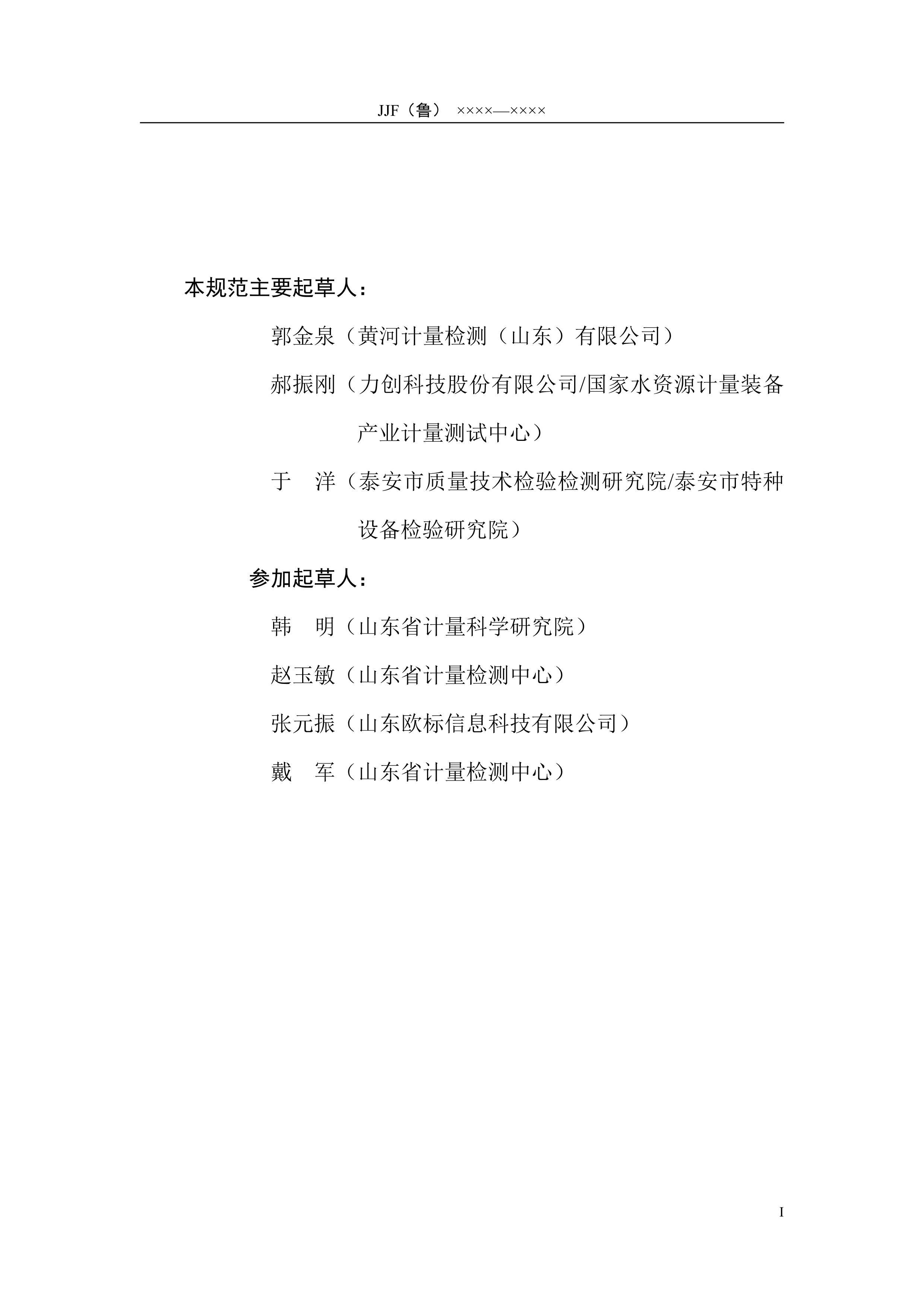 亭ʽһ廯բУ׼淶.pdf3ҳ