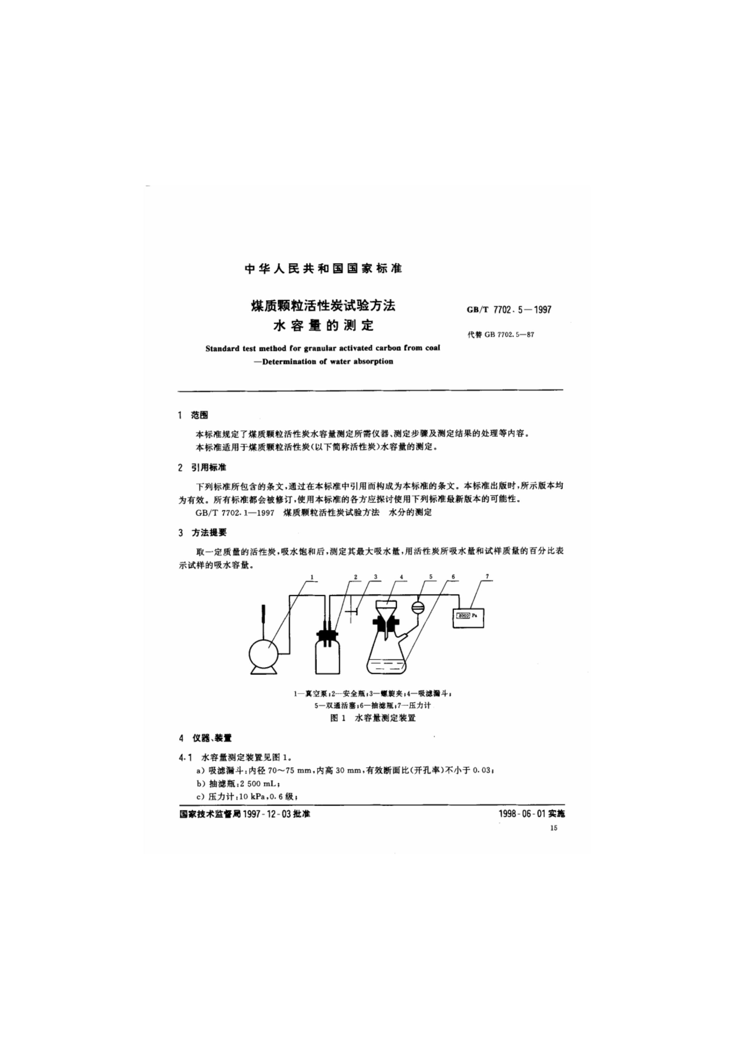 GB 7702.5-1997-T úʿ̿鷽ˮĲⶨ1ҳ