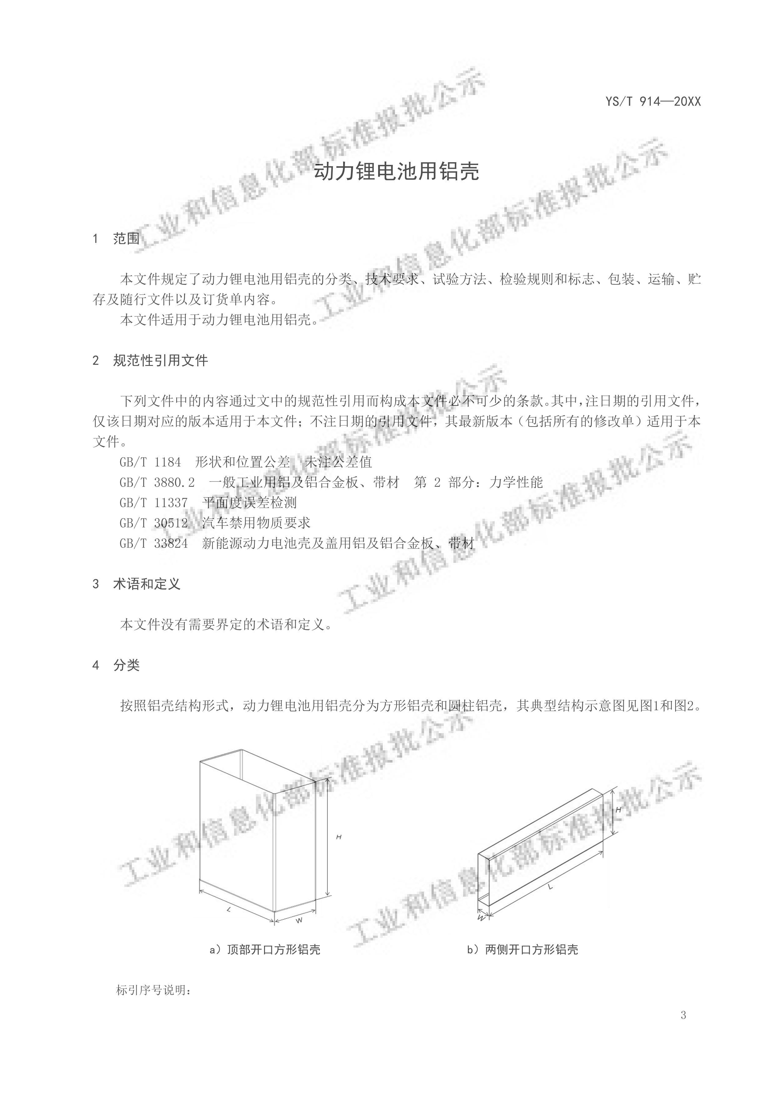 YSMT 914-2024 ﮵ǣ壩.pdf3ҳ